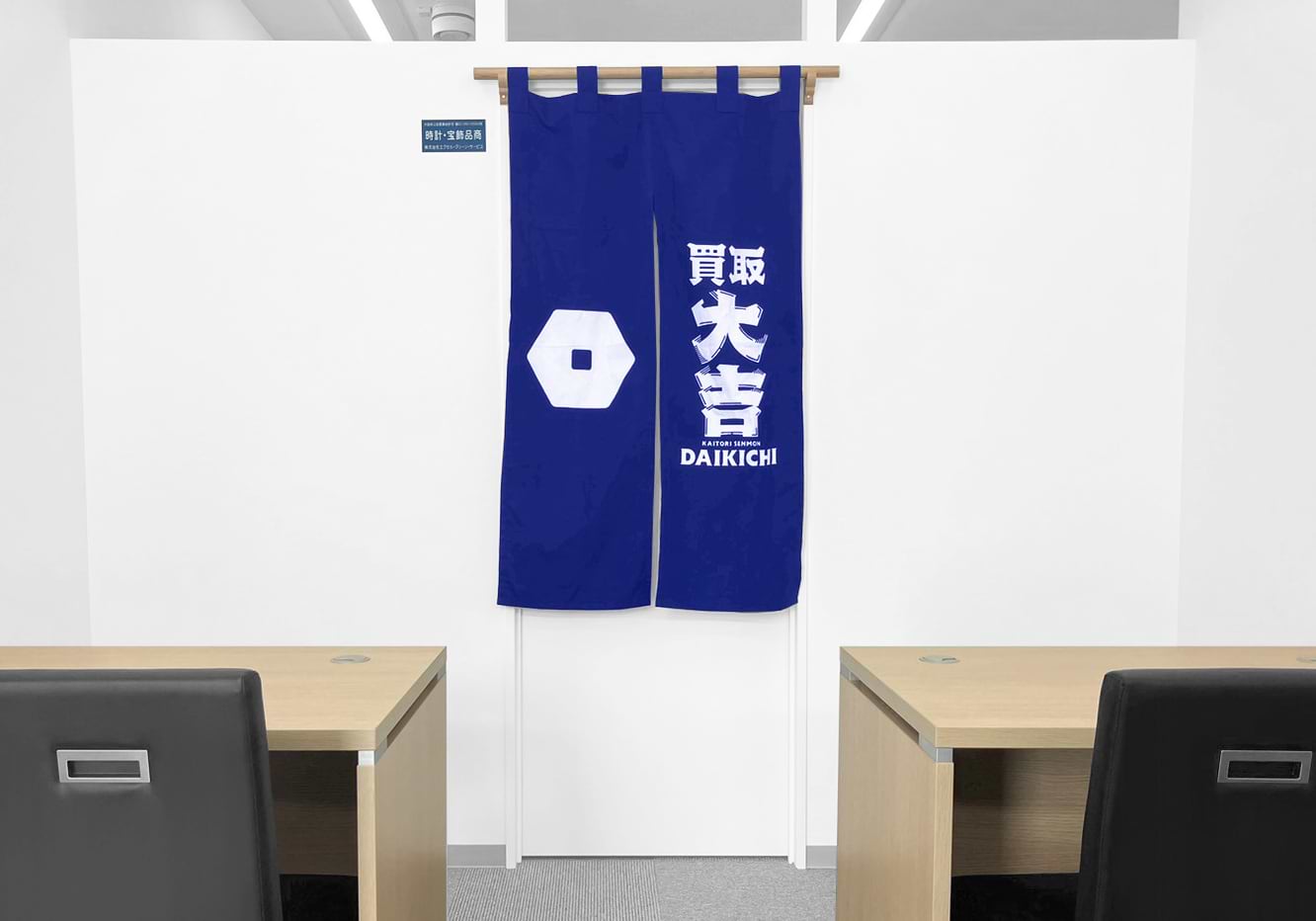 買取大吉 天下茶屋店