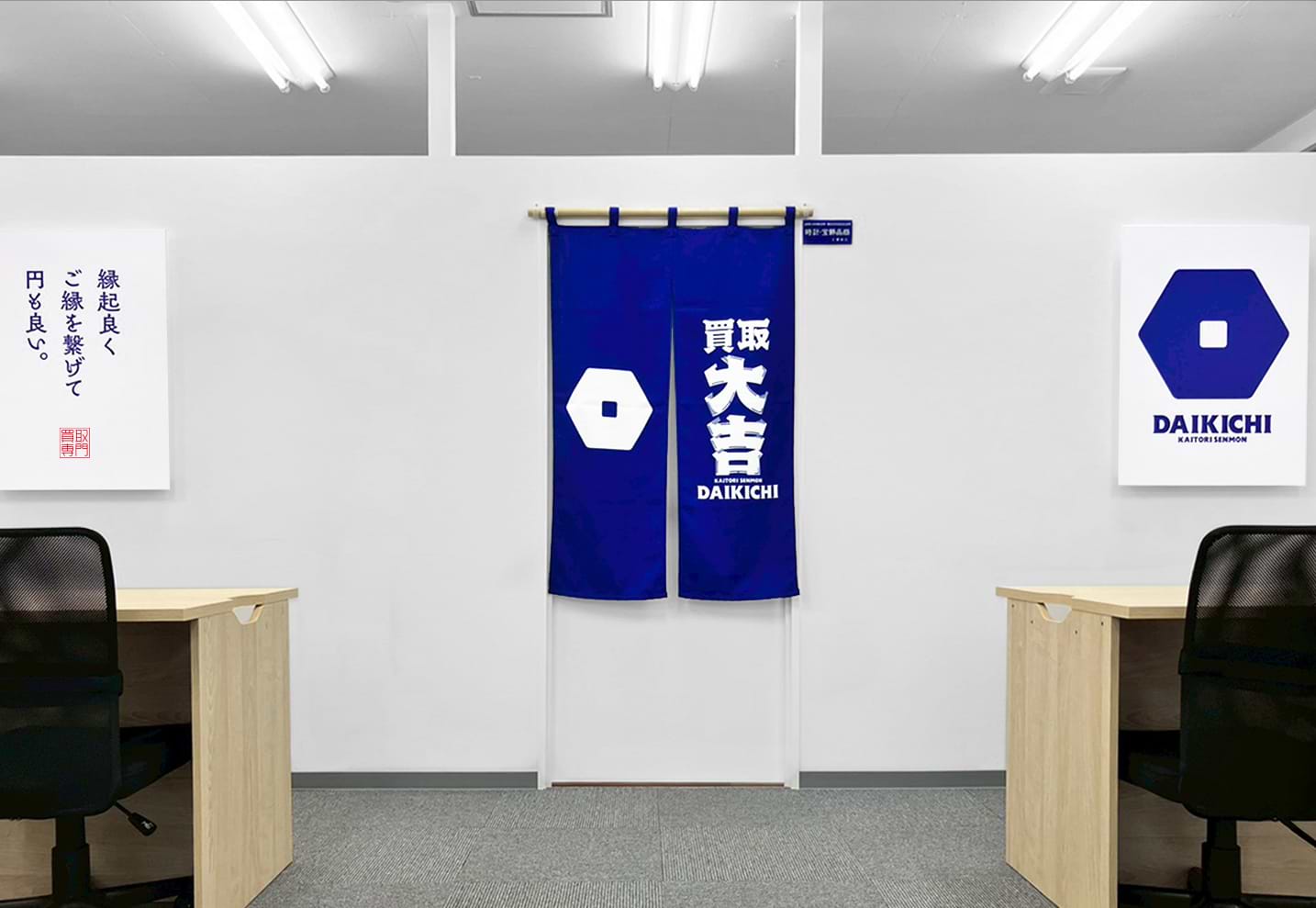 買取大吉 寒河江高田店