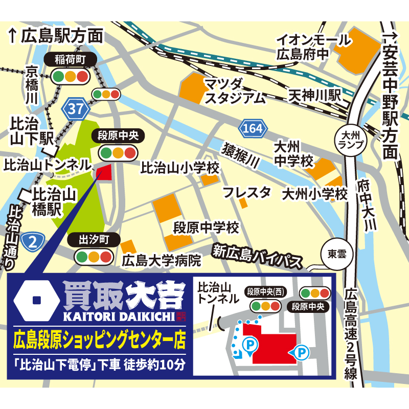 買取大吉 広島段原ショッピングセンター店