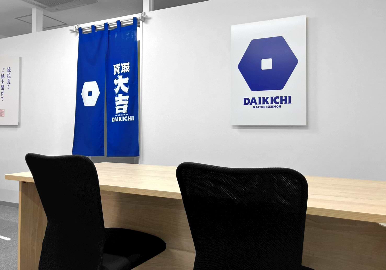 買取大吉 明石清水店