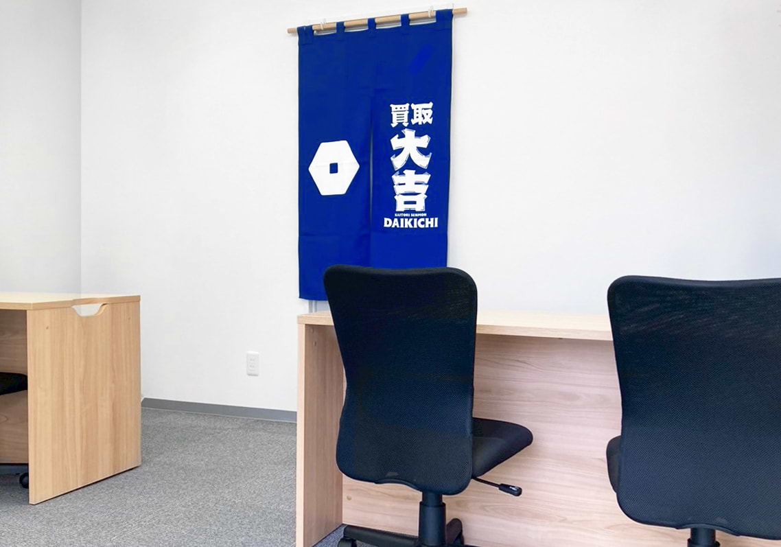 買取大吉 松戸北小金店