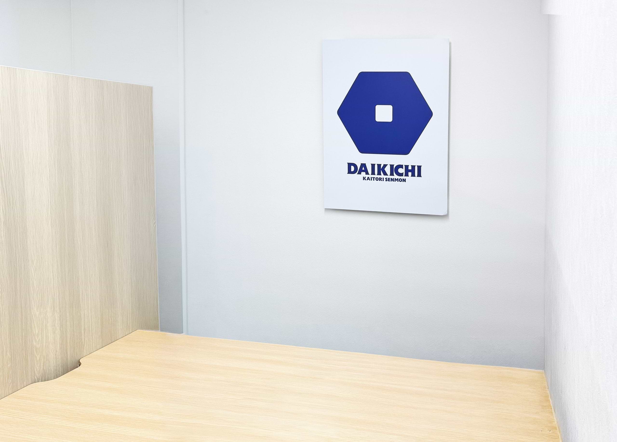 買取大吉 池田旭丘店