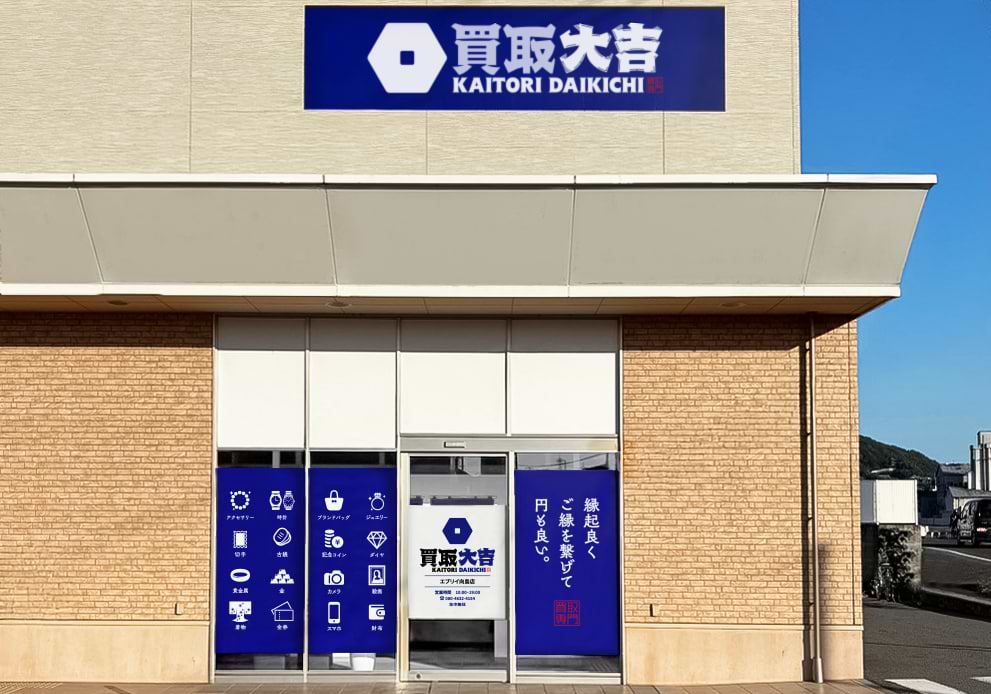 買取大吉 エブリイ向島店の外観
