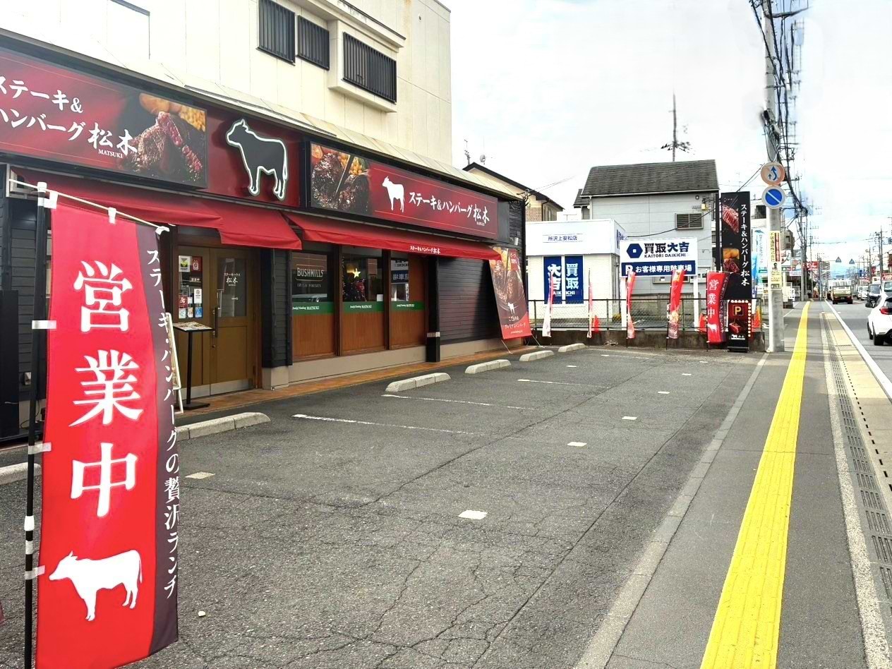 ステーキ＆ハンバーグ松木の隣に当店がございます