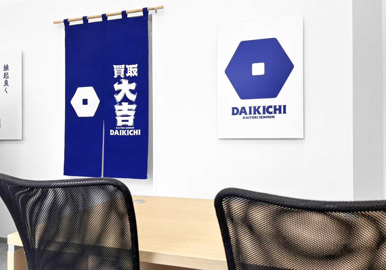 買取大吉 いなげや木更津請西店