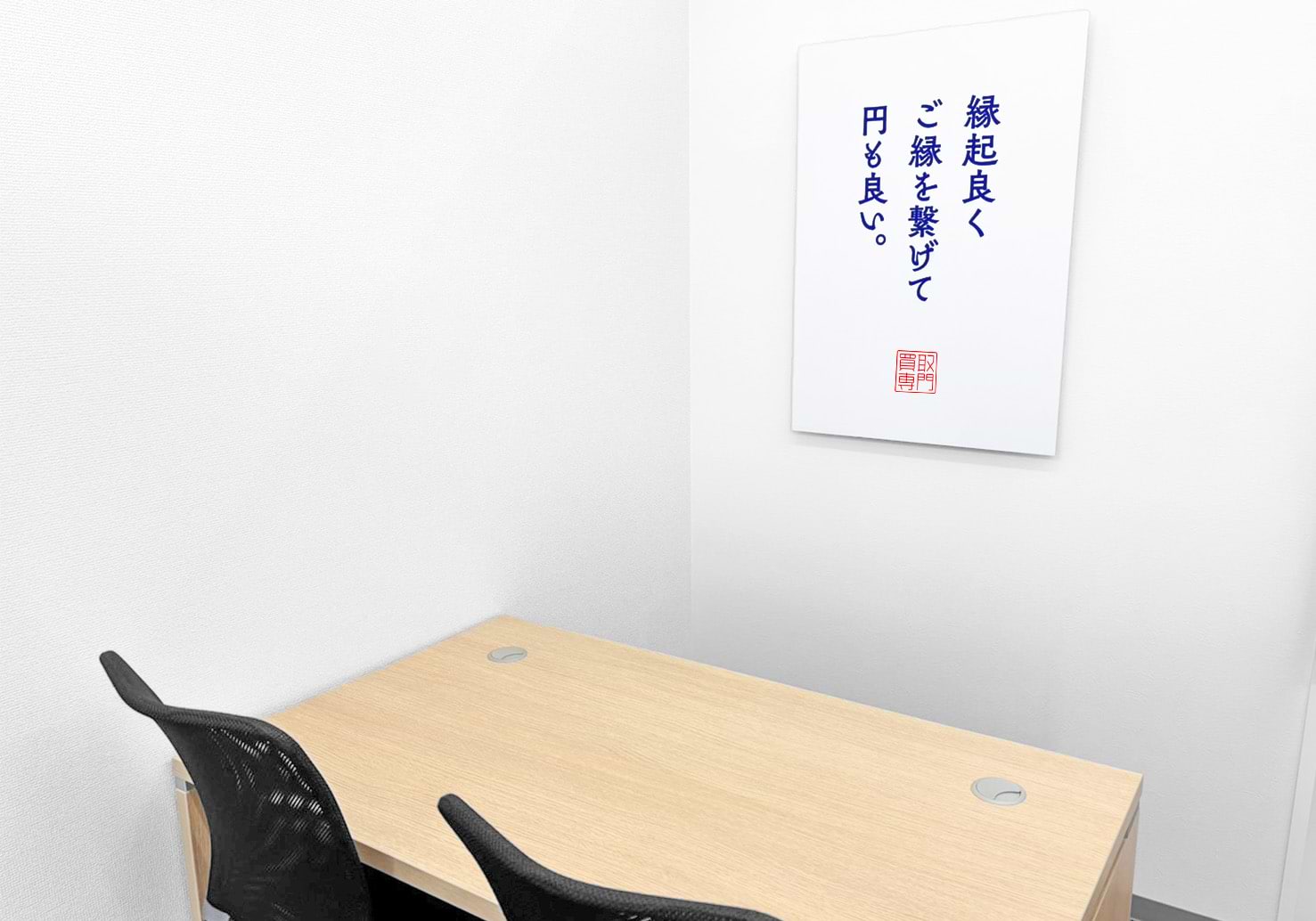 買取大吉 いなげや木更津請西店