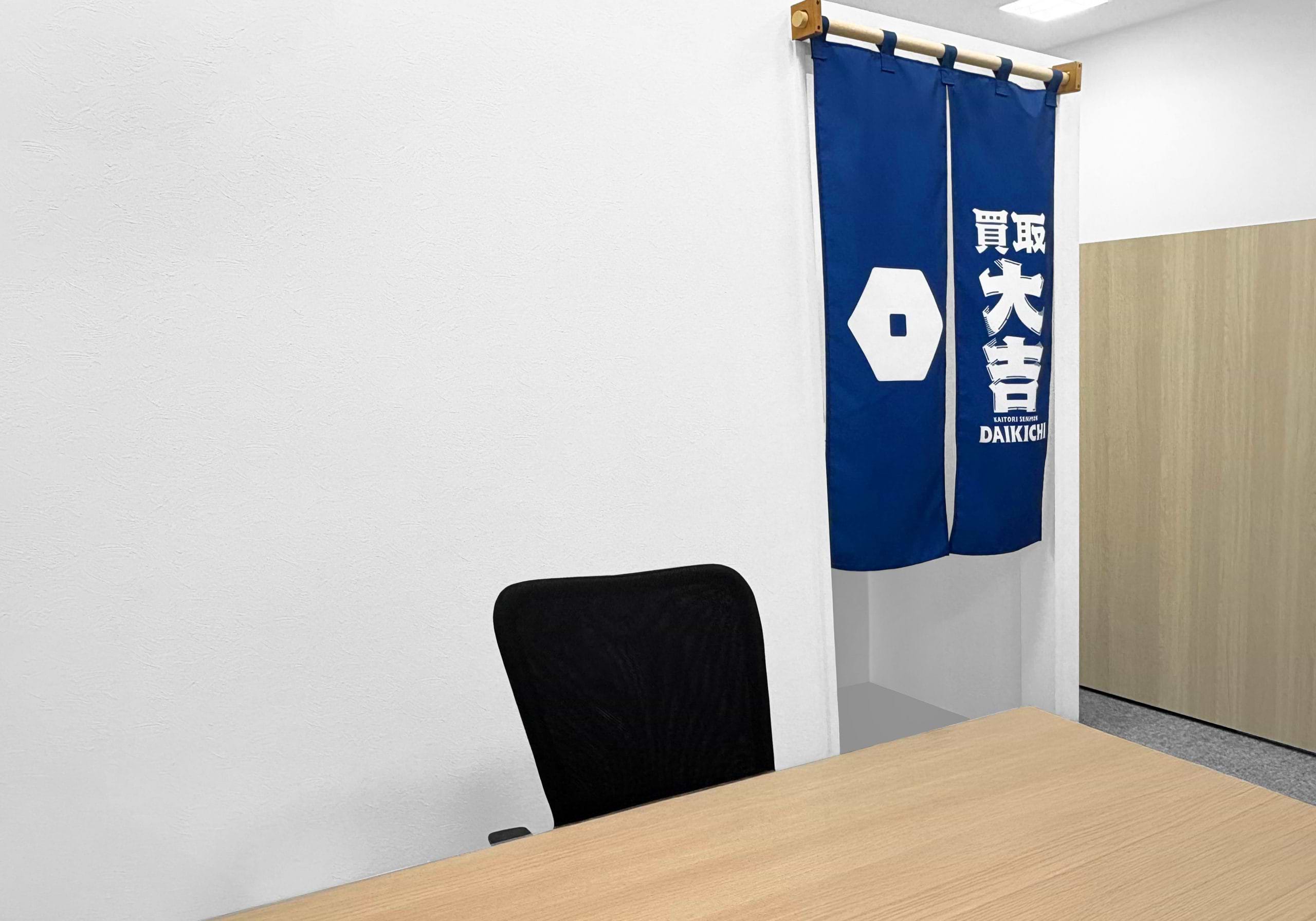 買取大吉 さんちか店