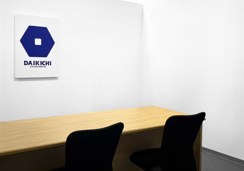 買取大吉 イオンタウン富雄南店