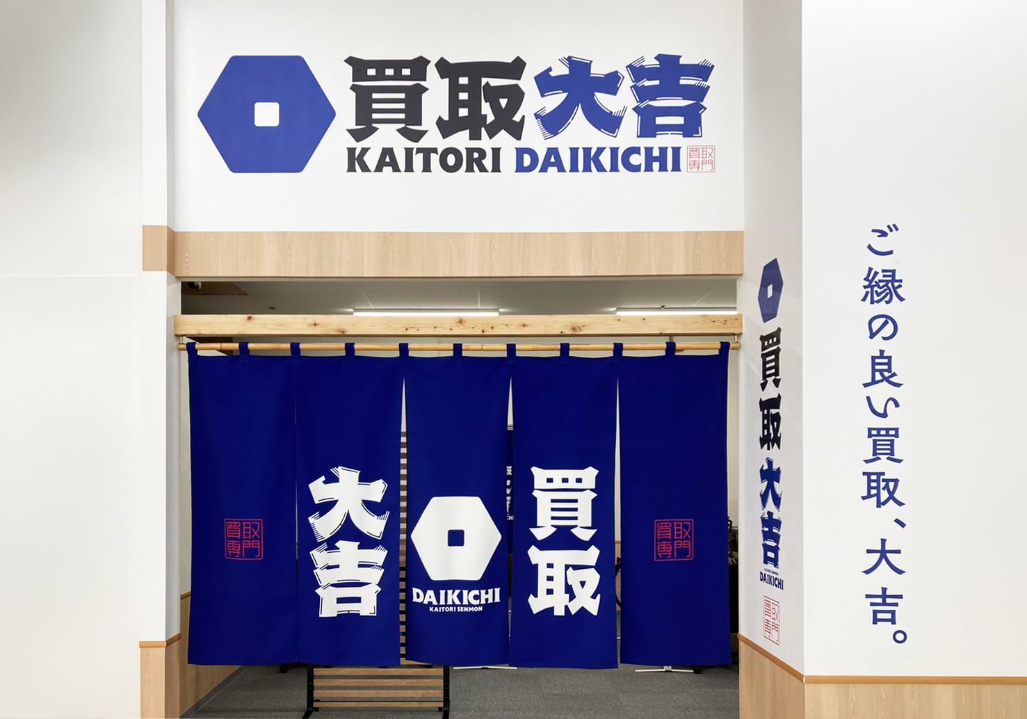 買取大吉 コーナン堺店