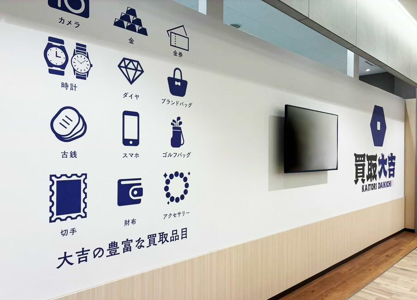 買取大吉 トナリエ大和高田店