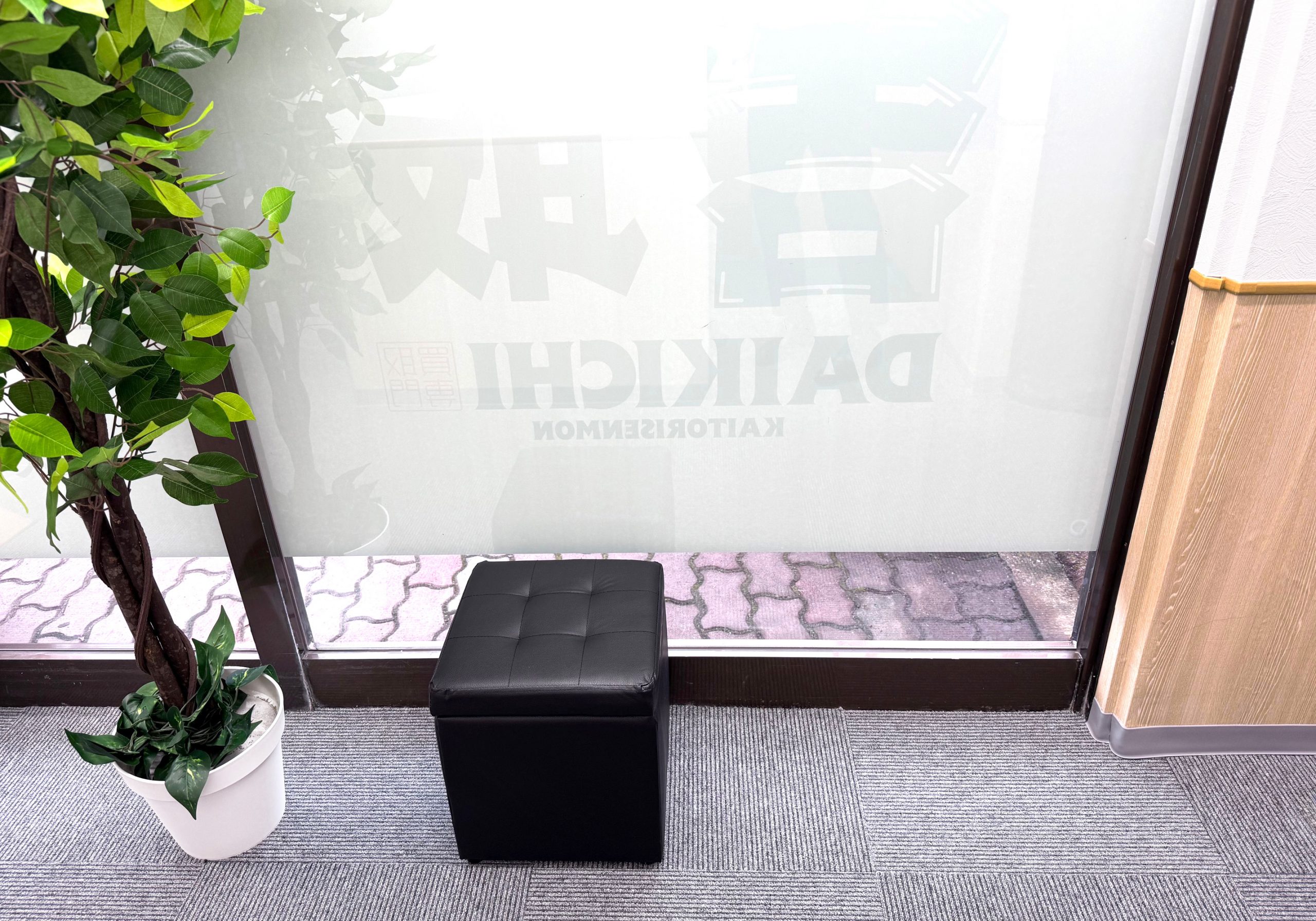 買取大吉 ライフ佐倉店