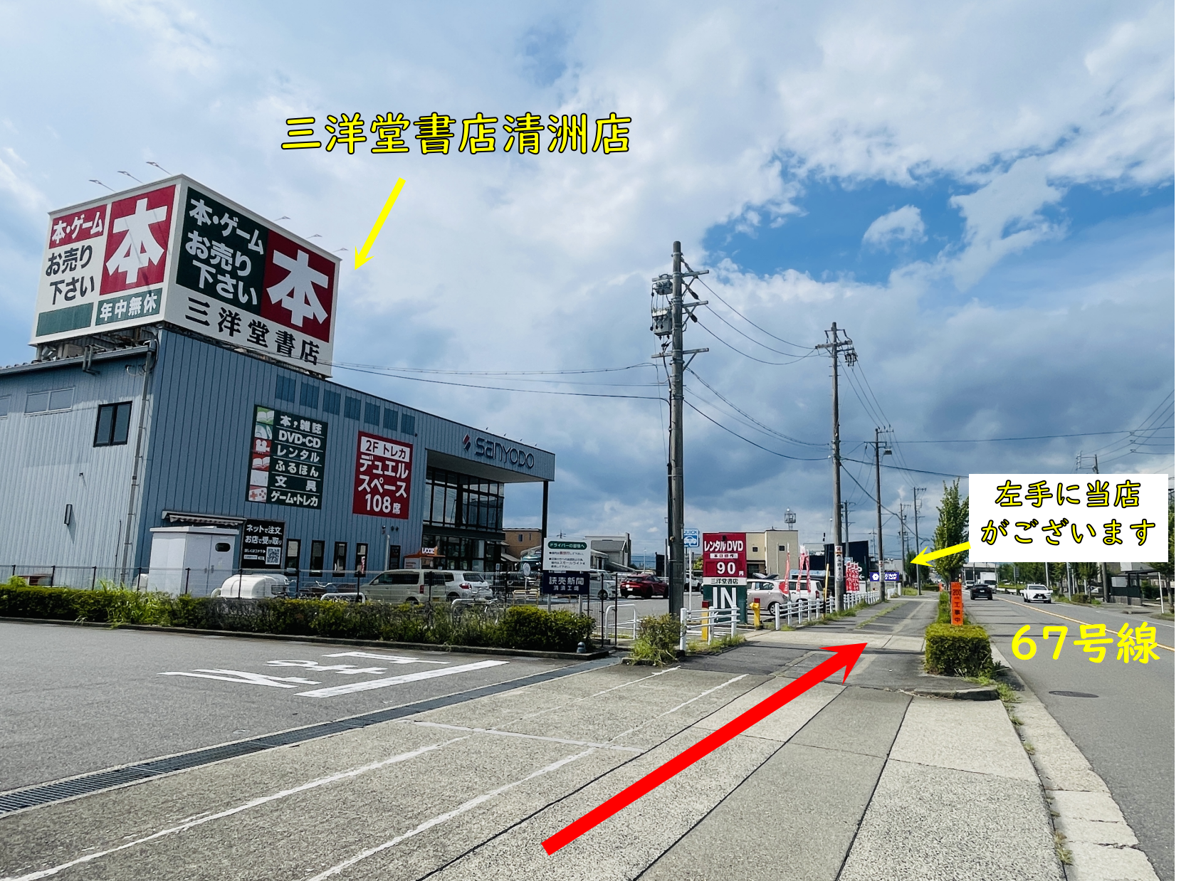100m程直進すると三洋堂書店 清洲店がございます