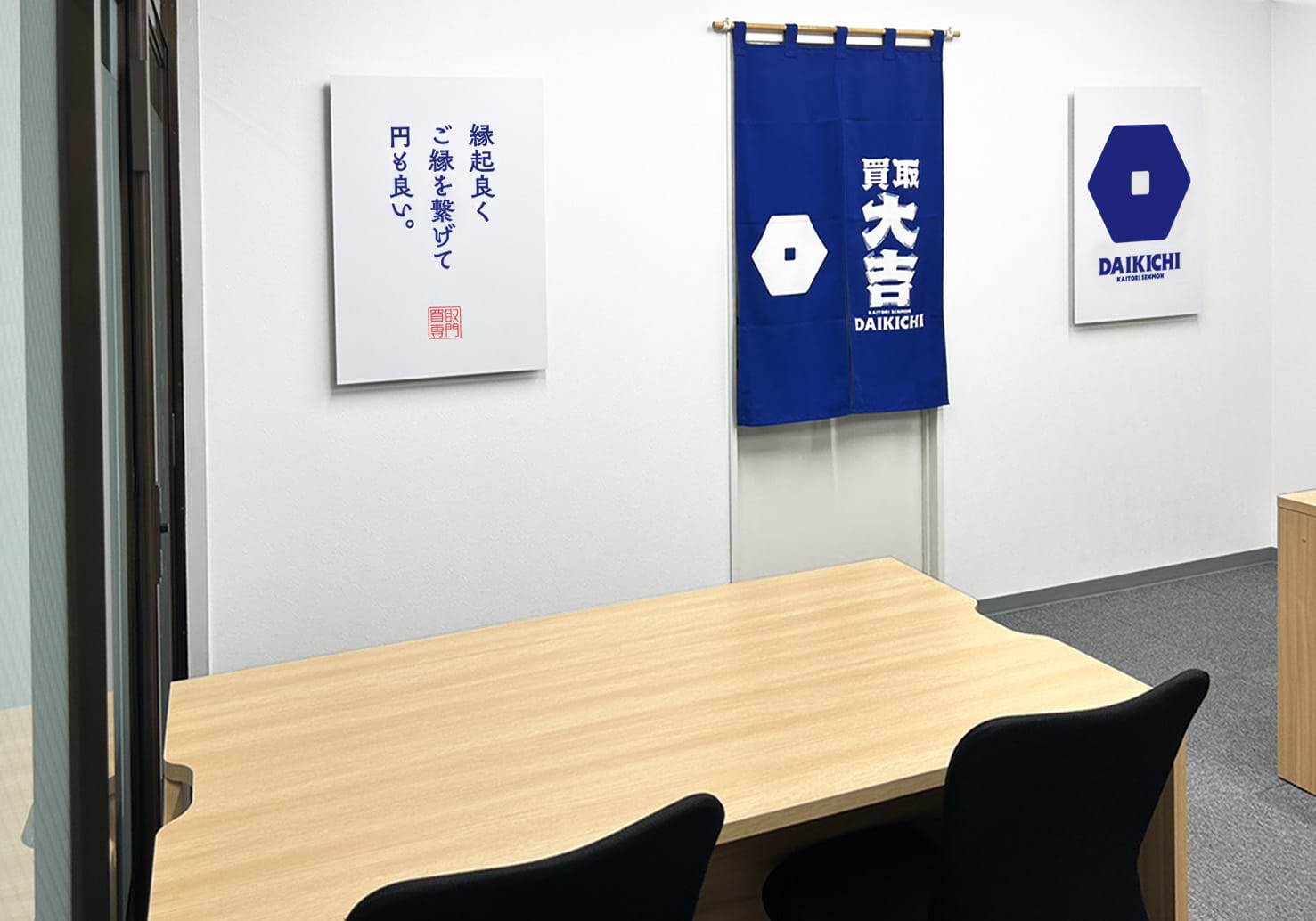 買取大吉 千葉県庁前店