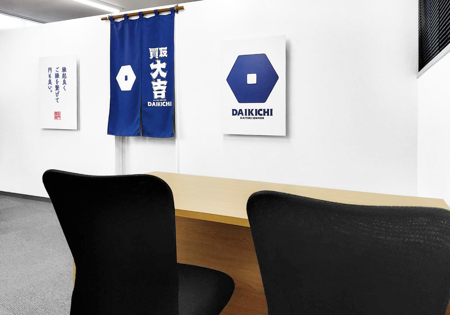 買取大吉 大和下鶴間店