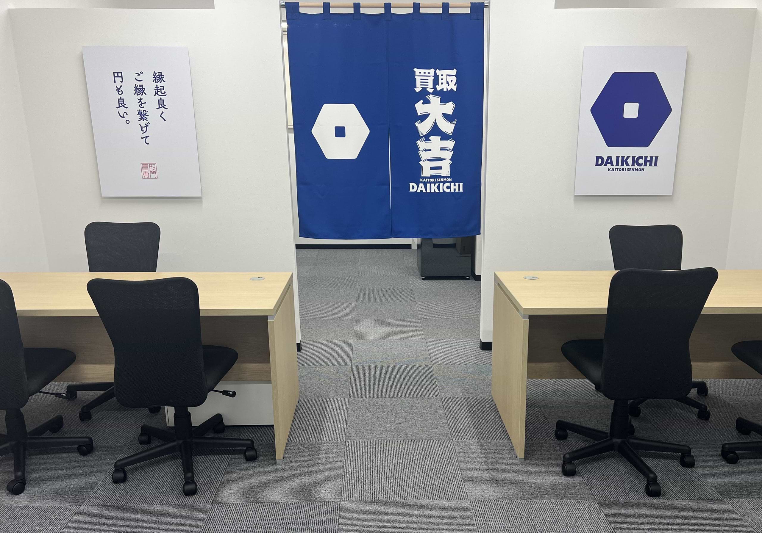 買取大吉 東越谷店