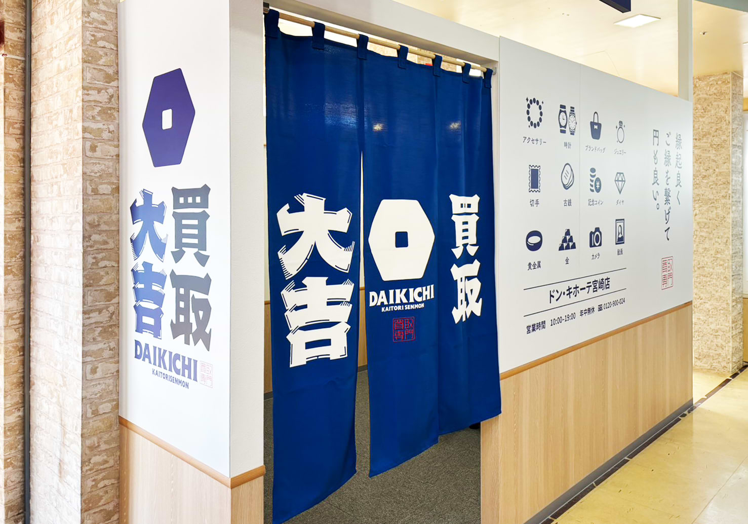 買取大吉 ドン・キホーテ宮崎店の外観
