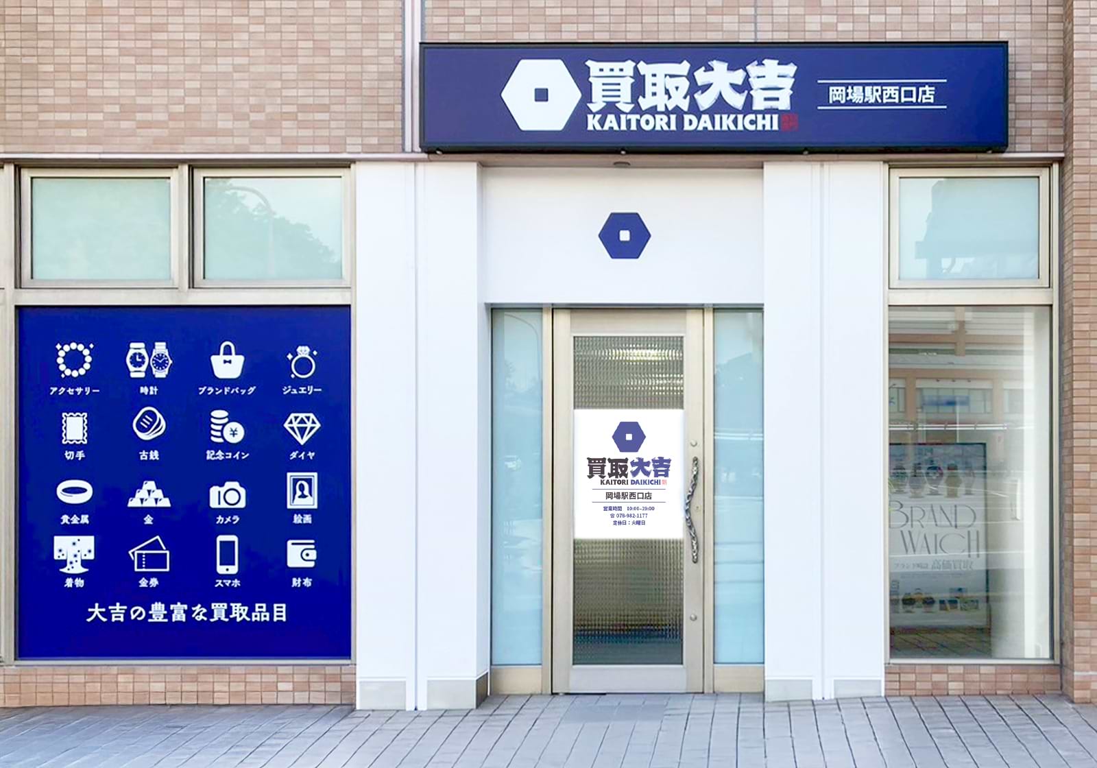 買取大吉 岡場駅西口店の外観