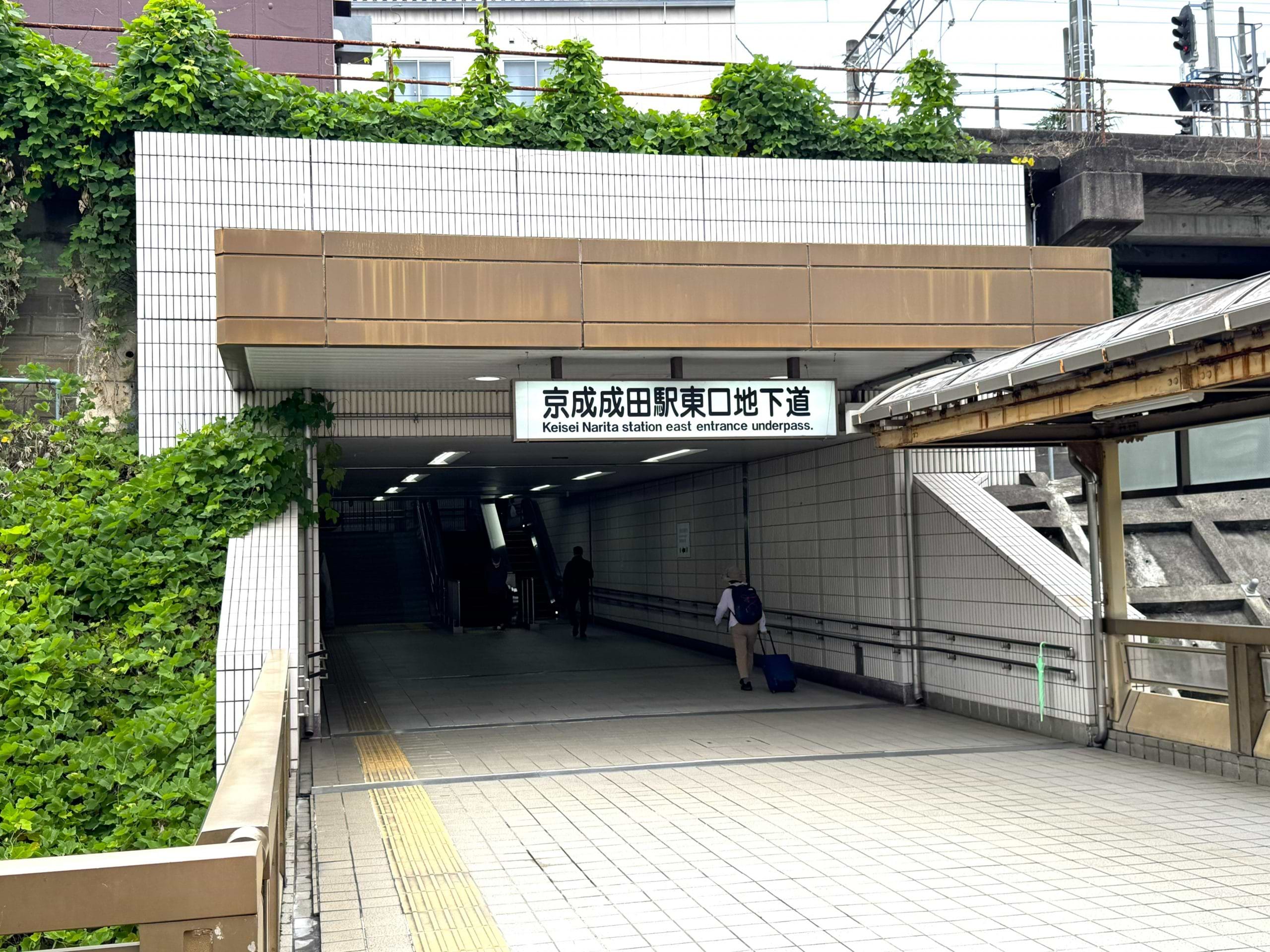 駅東口地下道を出ます
