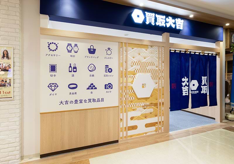 すぐ右手に買取大吉アピタ金沢文庫店があります。