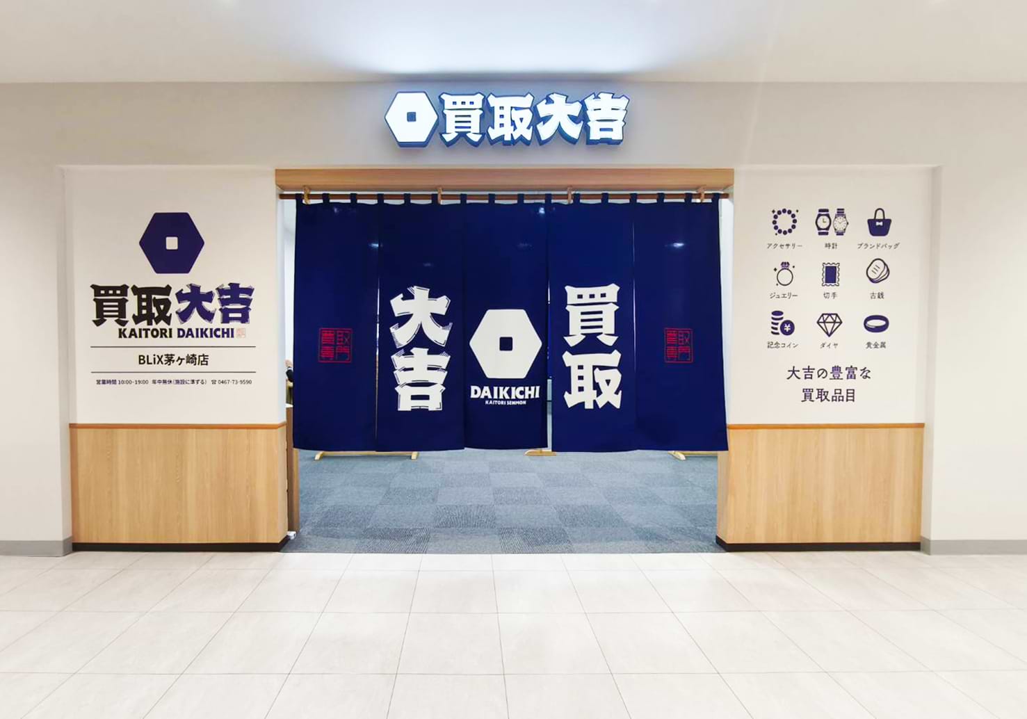 買取大吉 BLiX茅ヶ崎店の外観
