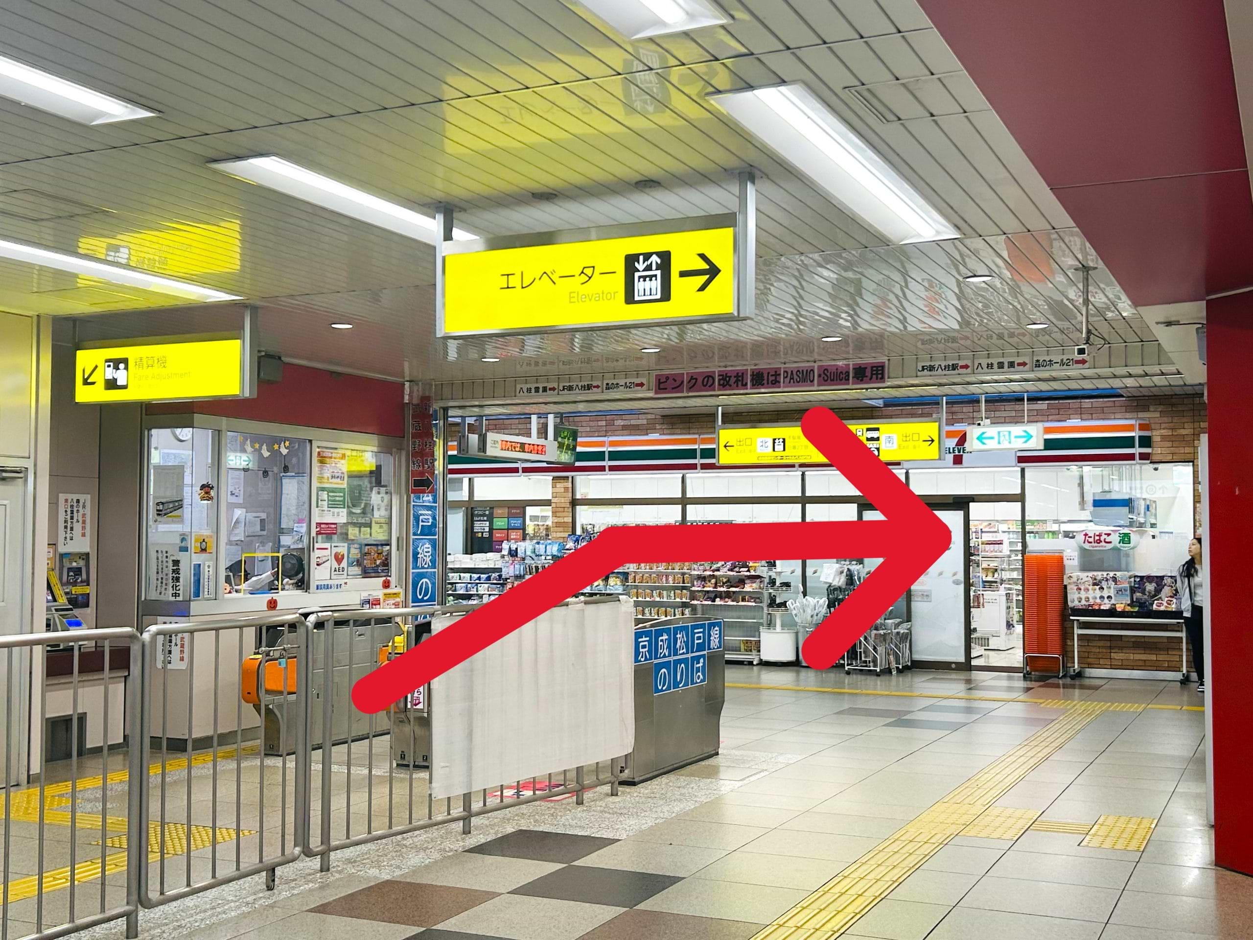 改札を出てすぐ目の前のセブン-イレブン 京成ＳＴ八柱店を正面に右折します