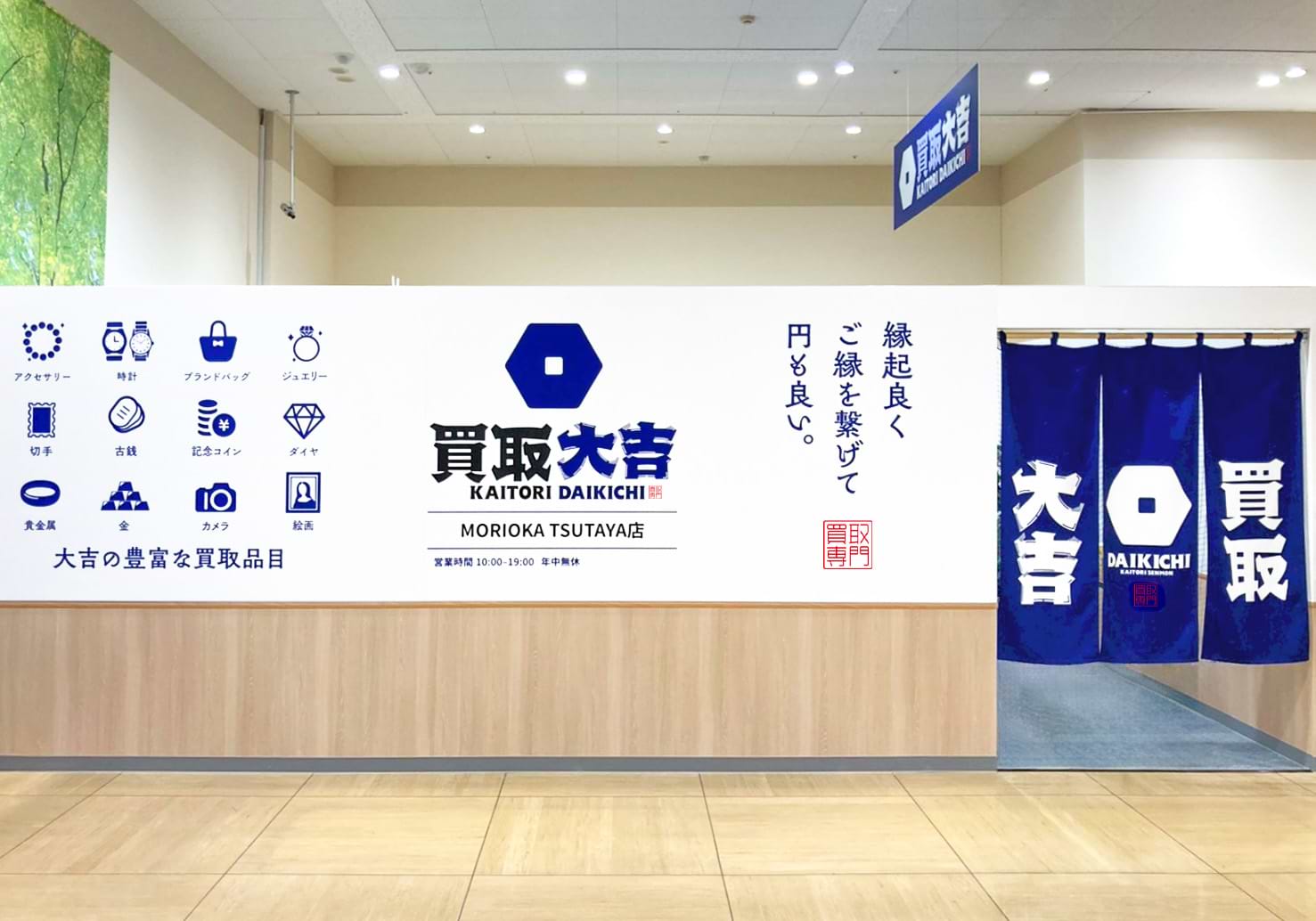 買取大吉 MORIOKA TSUTAYA店の外観