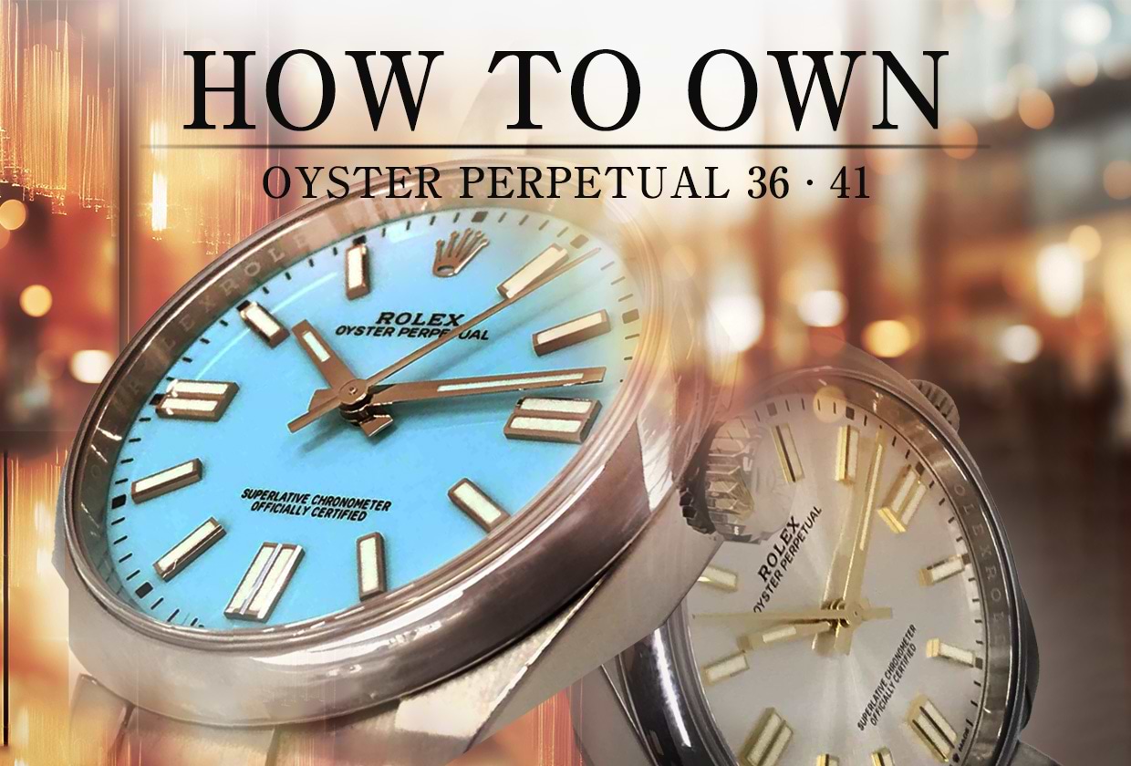 オイスター パーペチュアル 36・41が買えない理由や買うためのコツを解説