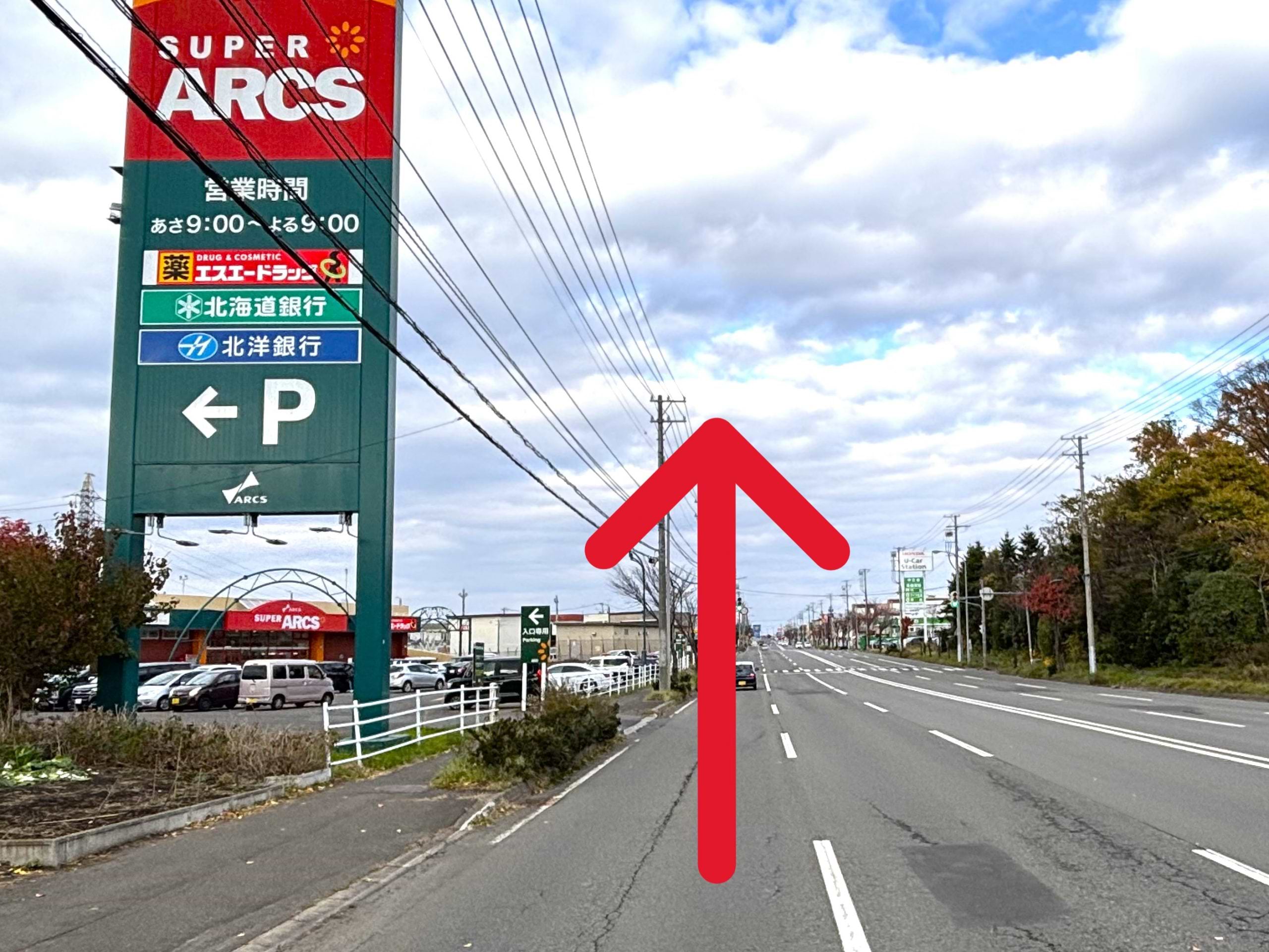 厚別通りを500ｍほど進むと左手にスーパーアークス大麻店が見えて来ます