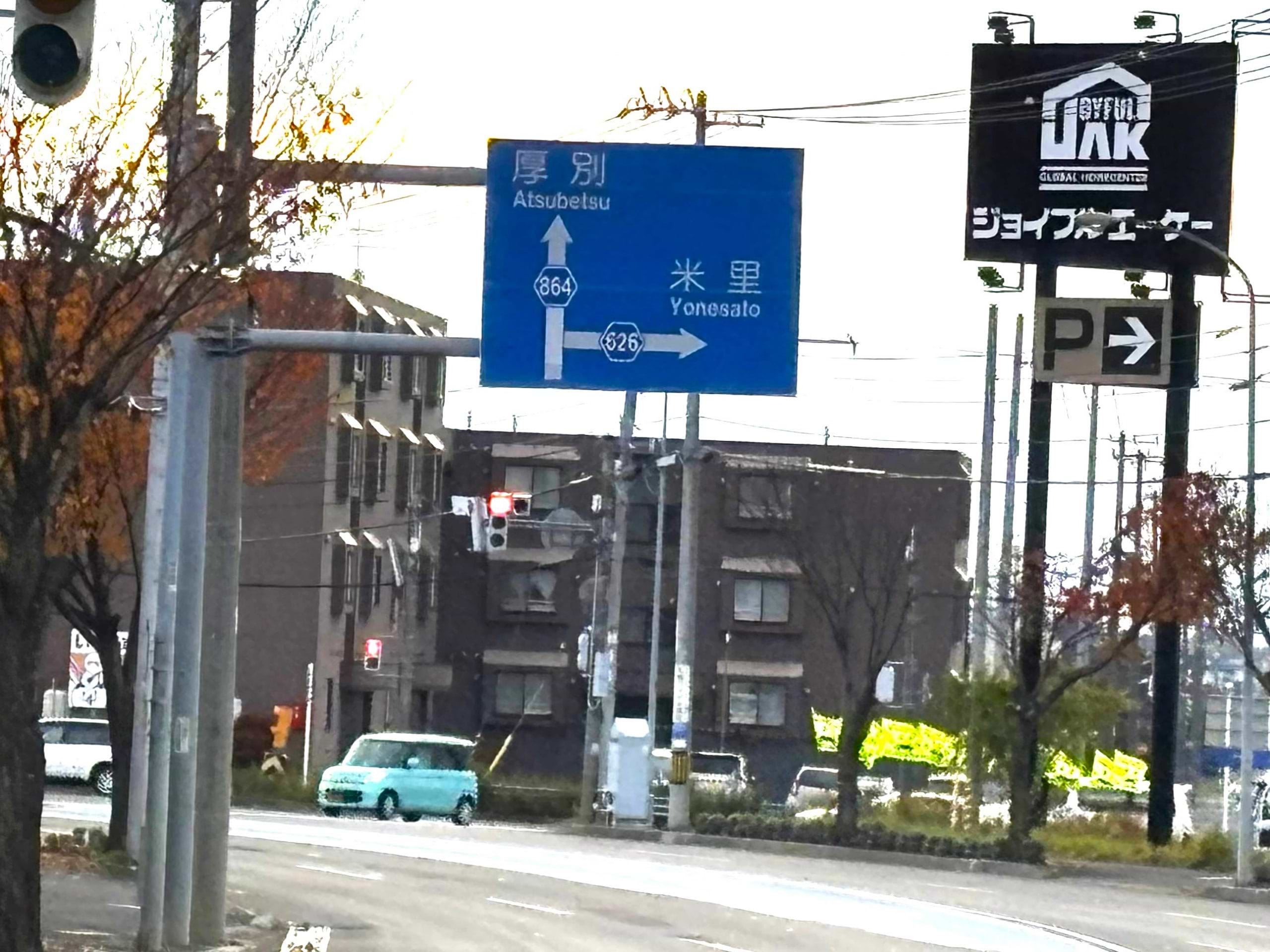 江別方面からのお客様は3番通を厚別方面へ進み、ジョイフルエーケー看板の交差点を直進すると350mほど先、左手に買取大吉 江別大麻桜木町店がございます