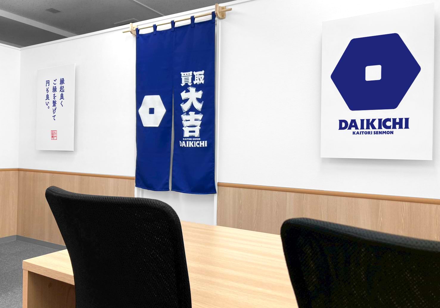 買取大吉 さいたま南中野店