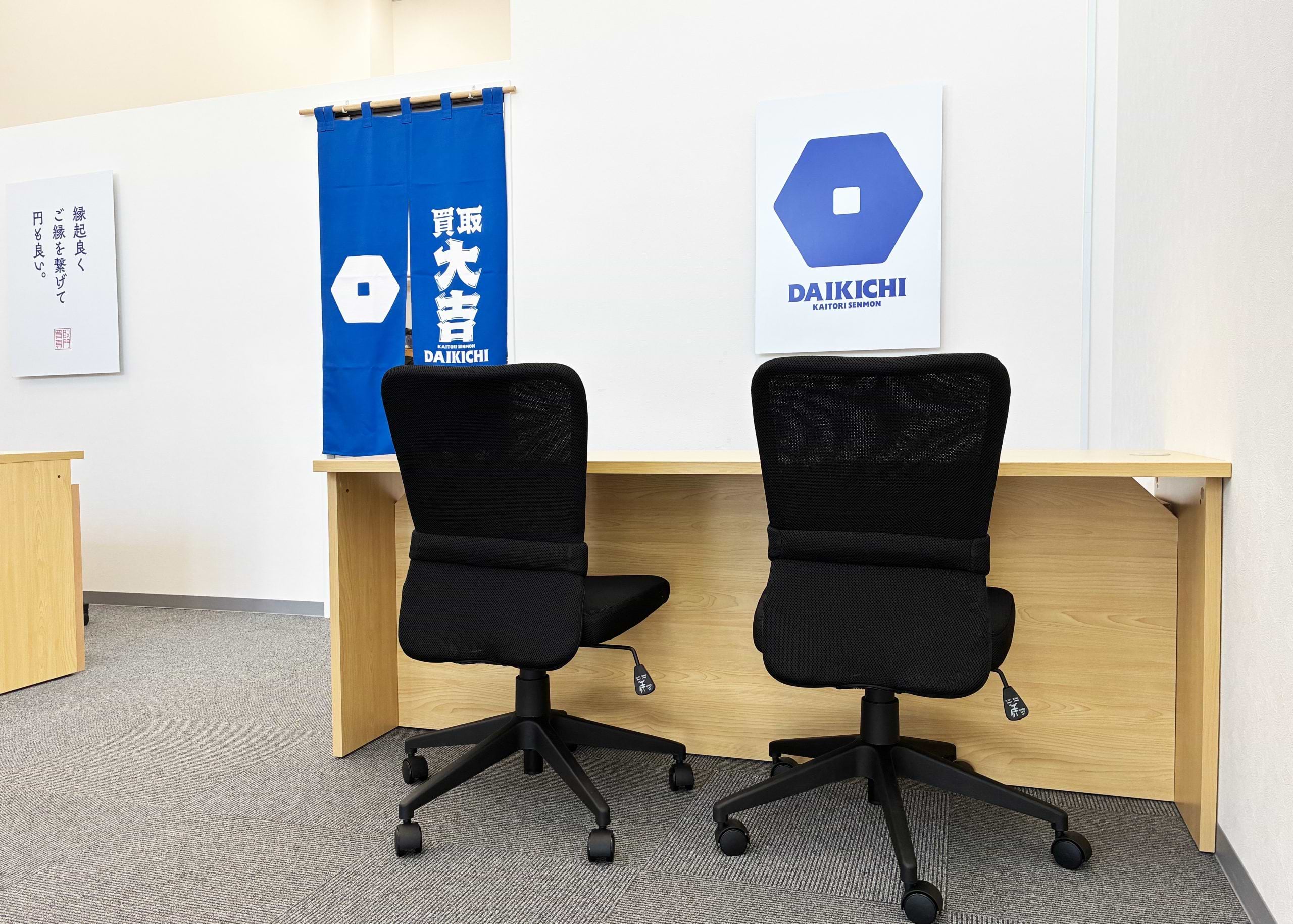 買取大吉 とりせん下田島店