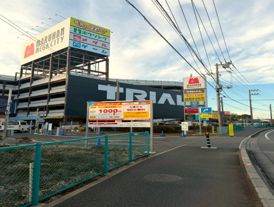 右折後すぐ左手にメガセンタートライアル八千代店があります。お車でお越しの際は敷地内駐車場へご駐車ください