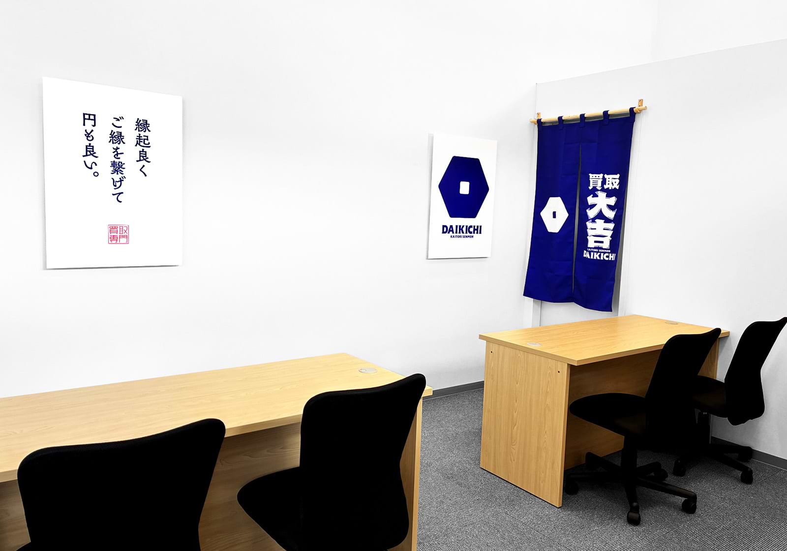 買取大吉 ダイエー津久井店