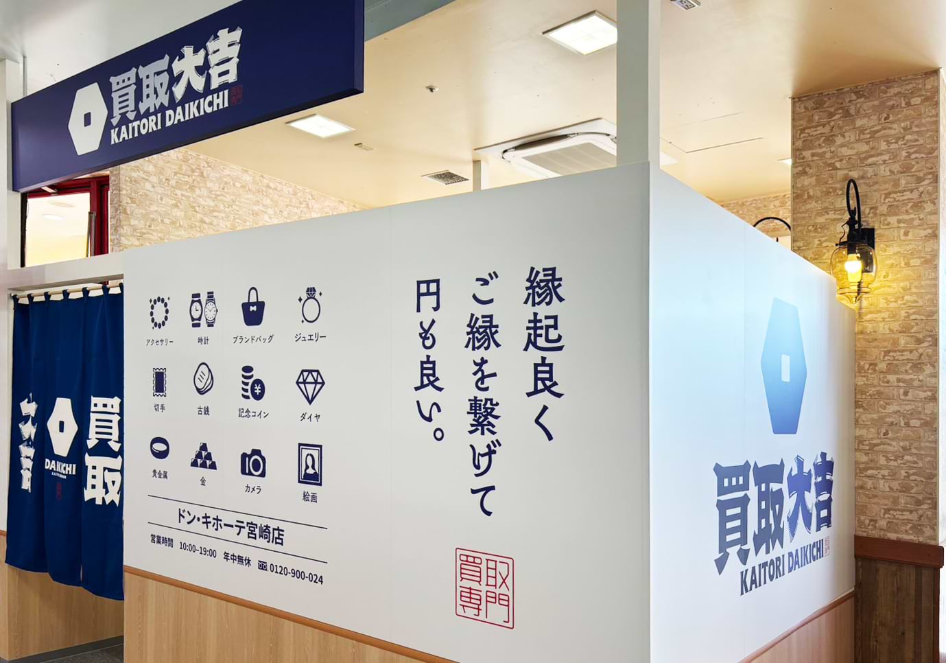 買取大吉 ドン・キホーテ宮崎店