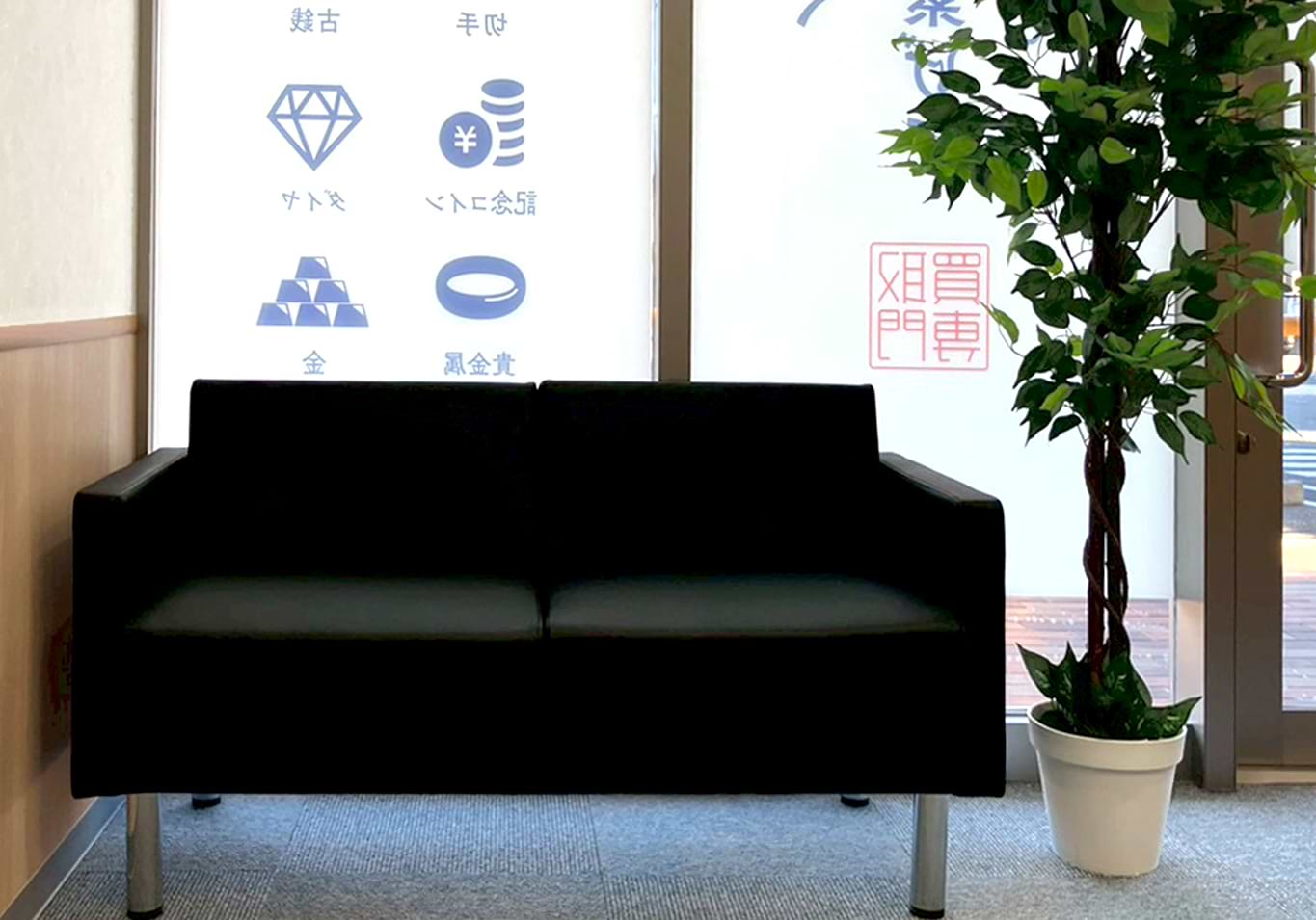 買取大吉 レガネット中間店