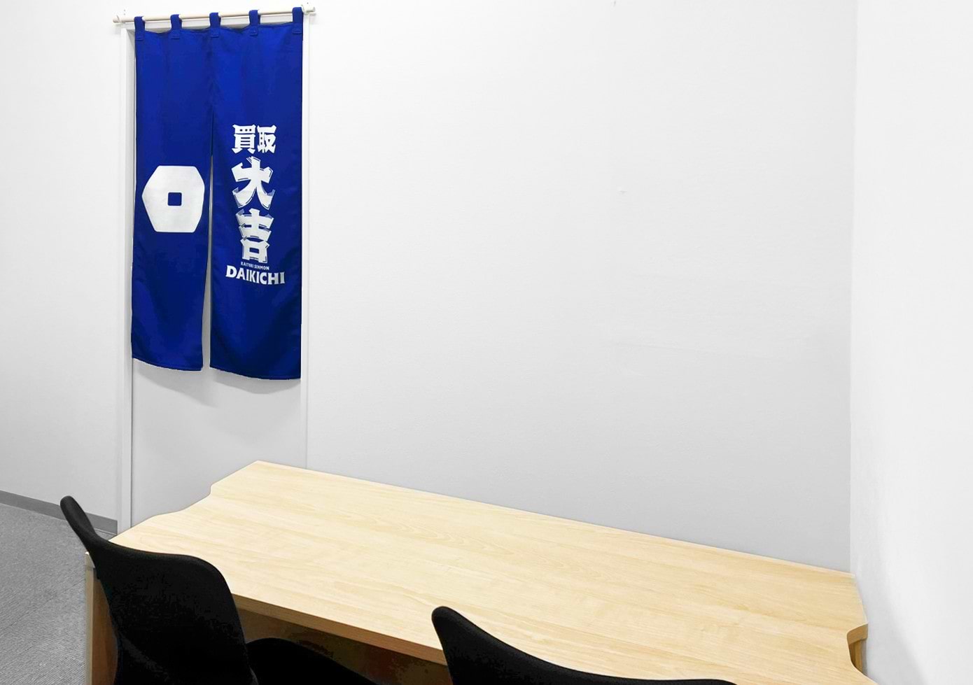 買取大吉 京成八柱駅店