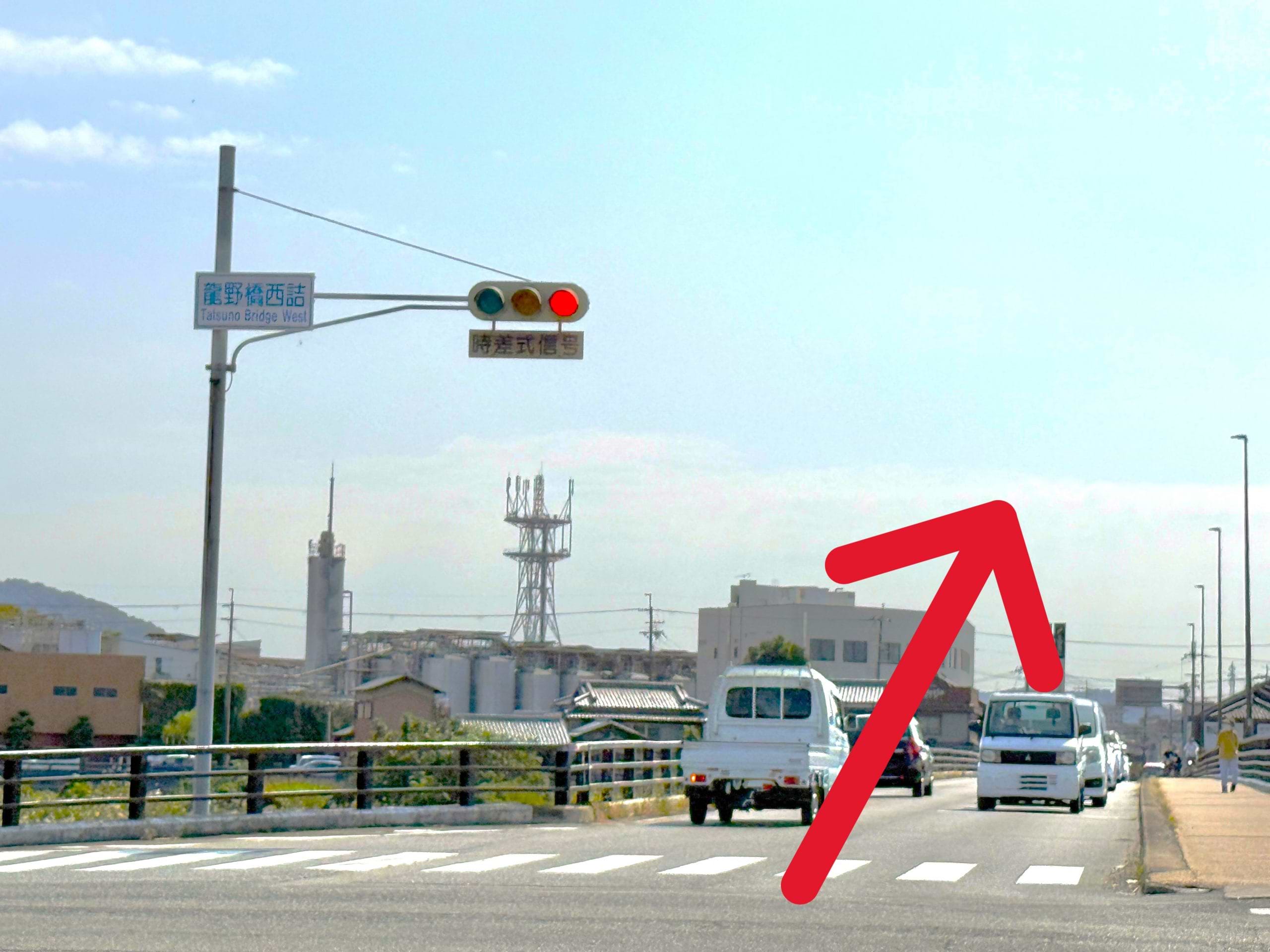 「龍野橋」を渡って国道179号線沿いをたつの市内方面へ2.1kmほど直進します