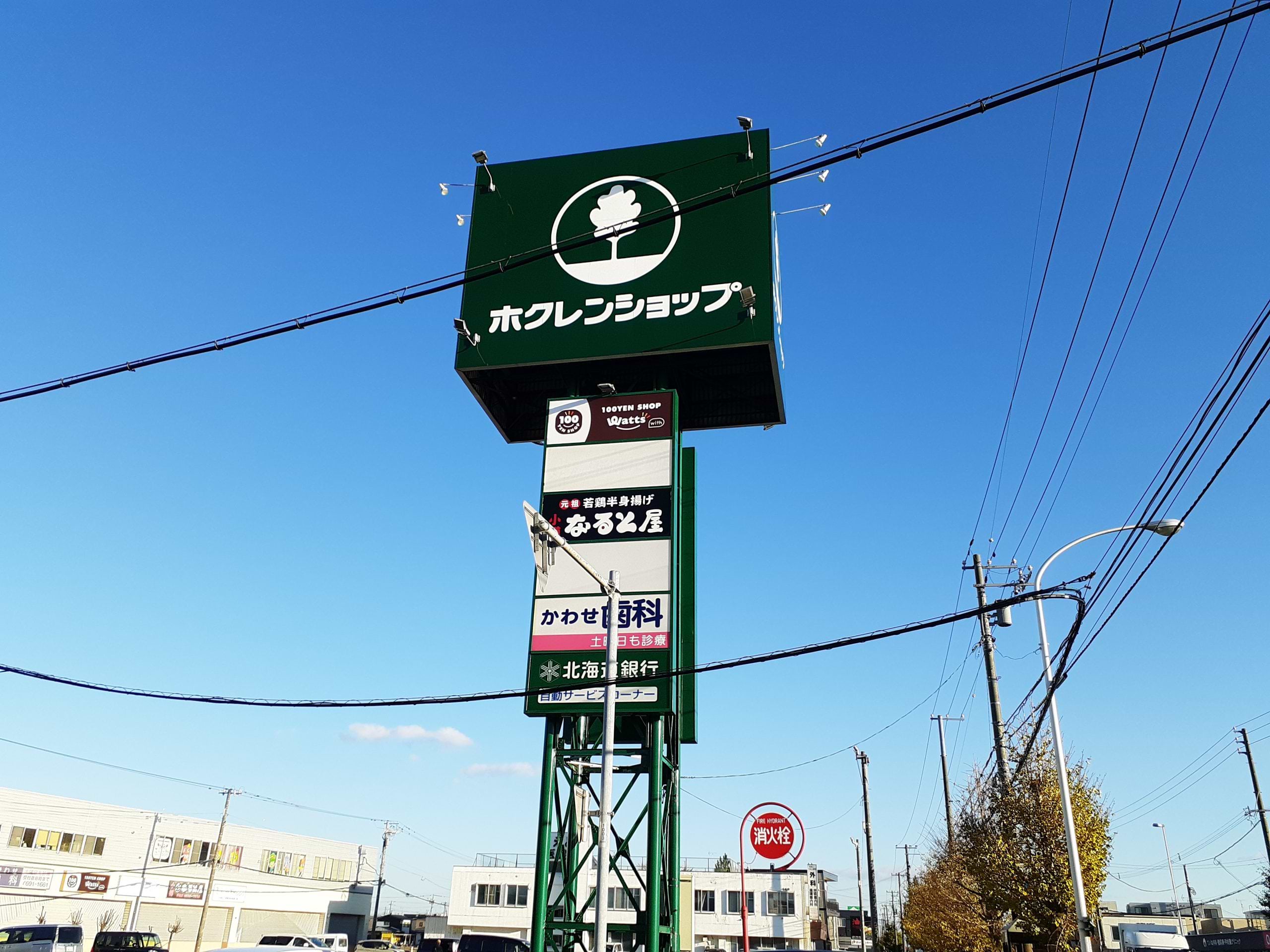 ホクレンショップ前田店から下手稲通りへ出て、星置方面へ500ｍほど直進します