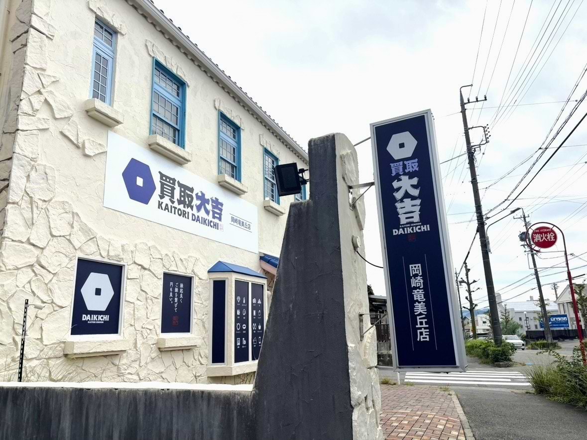 買取大吉 岡崎竜美丘店に到着です！