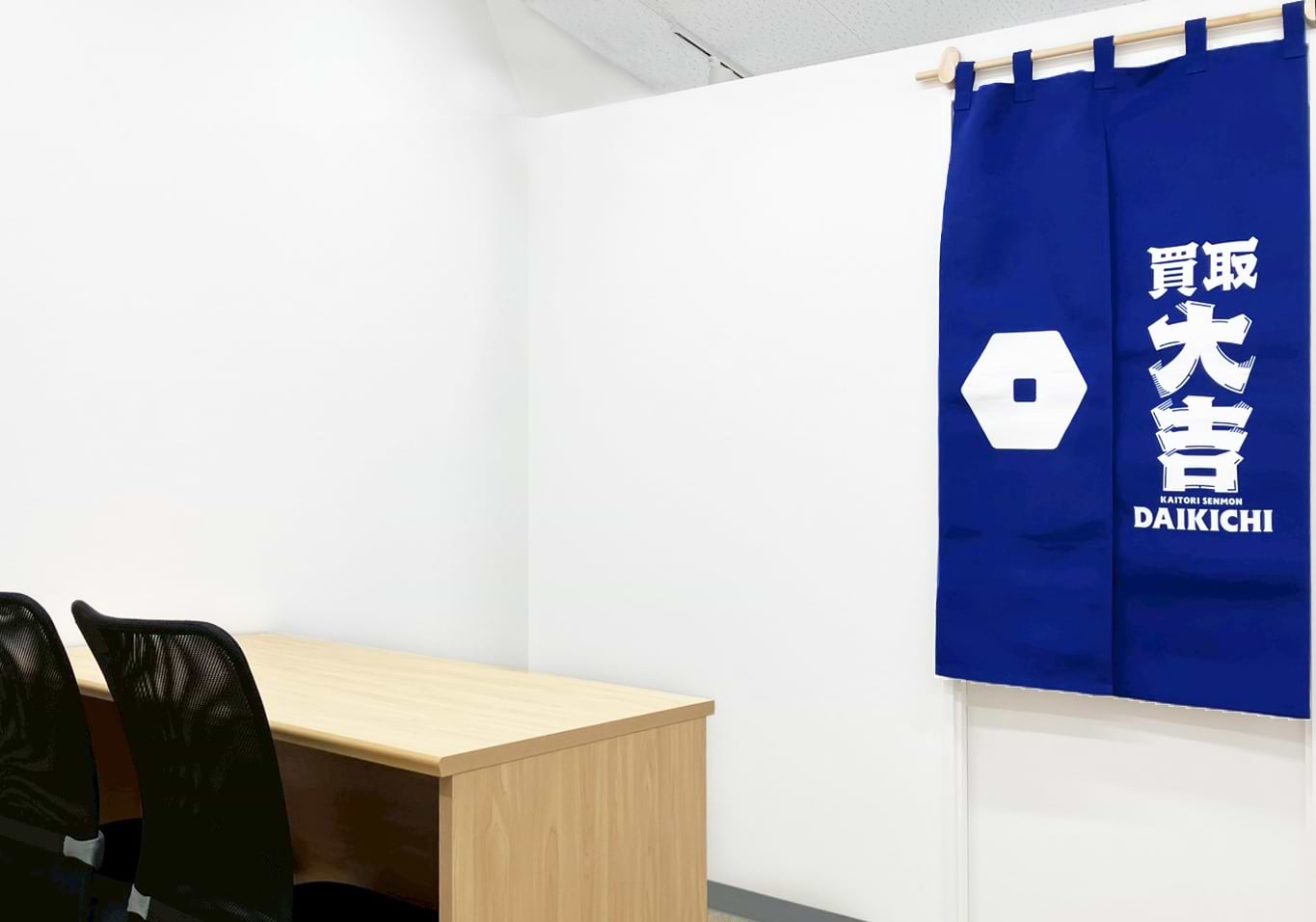 買取大吉 南一条西5丁目店