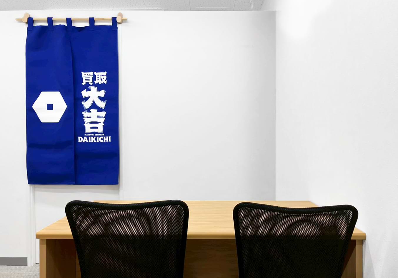 買取大吉 南一条西5丁目店