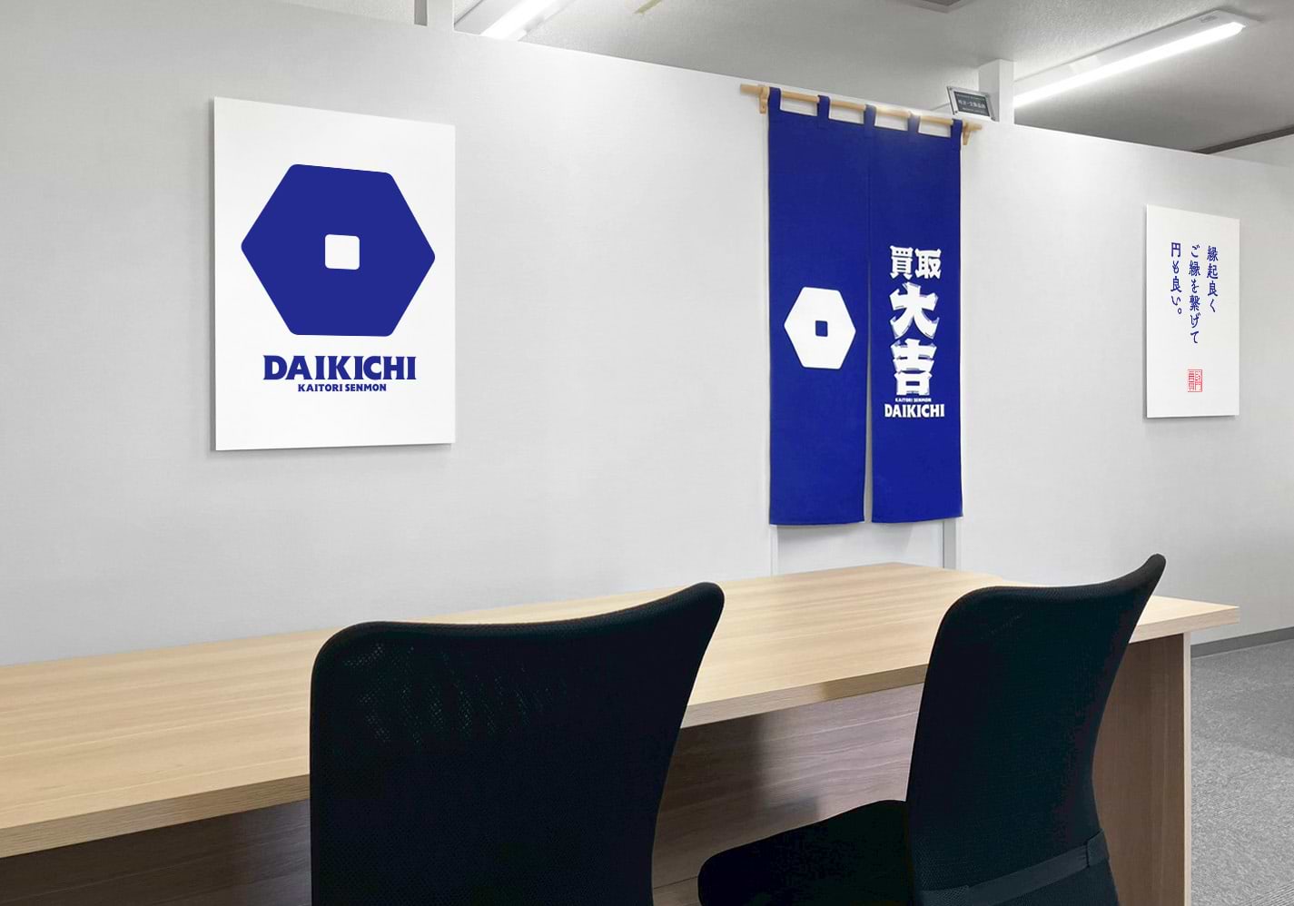 買取大吉 富里日吉台店