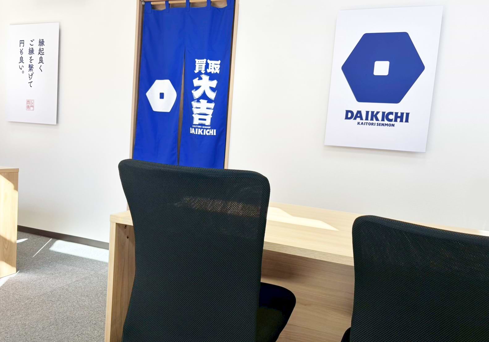 買取大吉 川口青木店