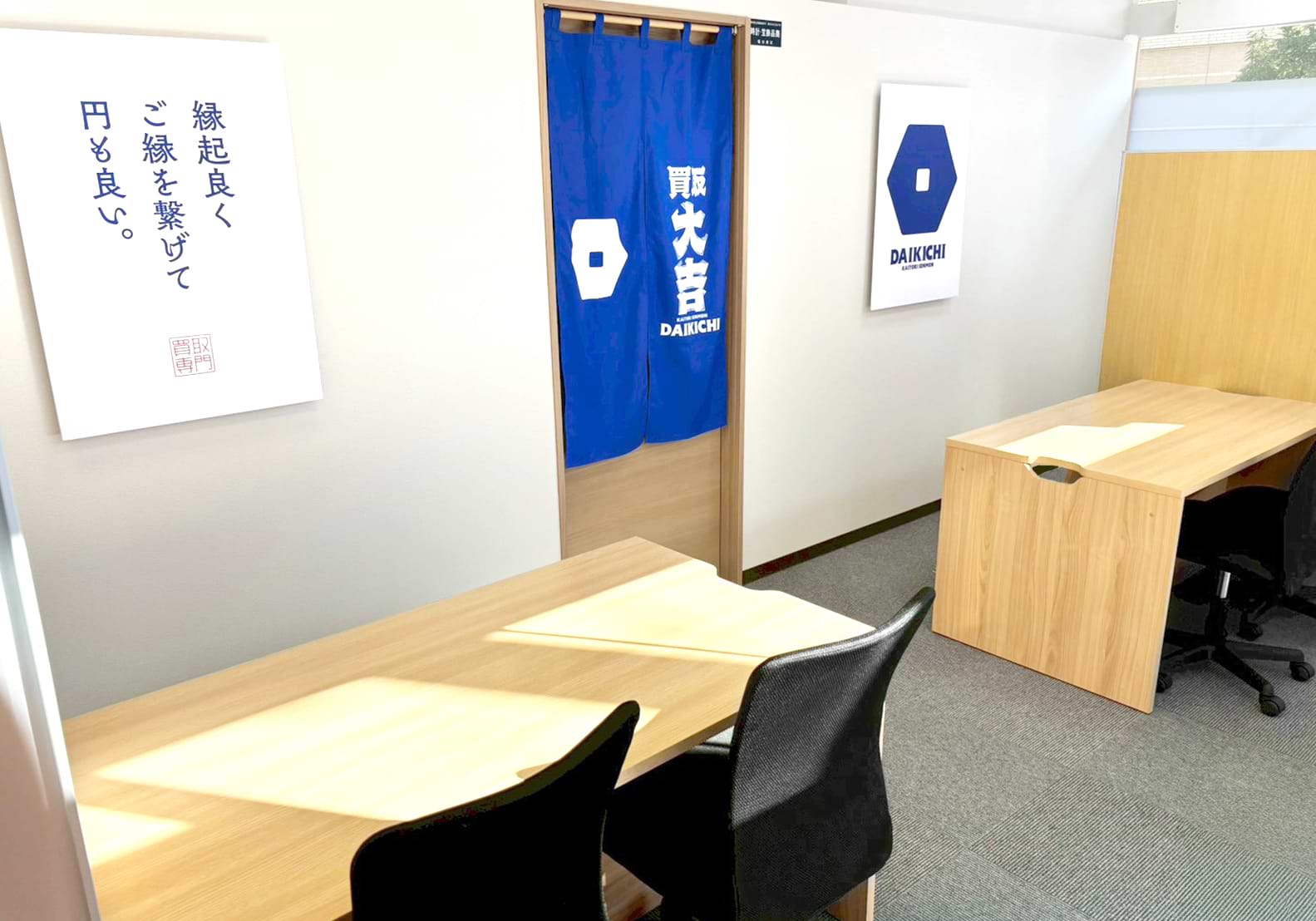 買取大吉 川口青木店