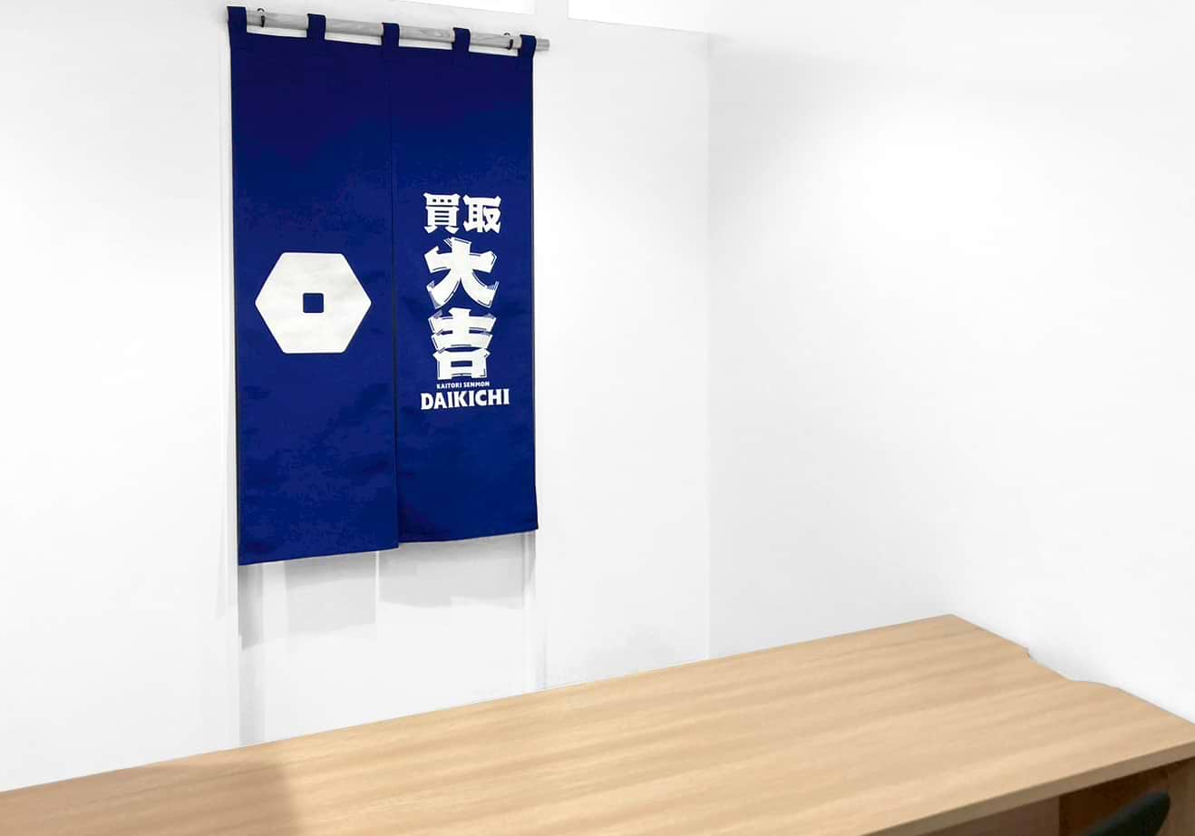 買取大吉 手稲曙5条店