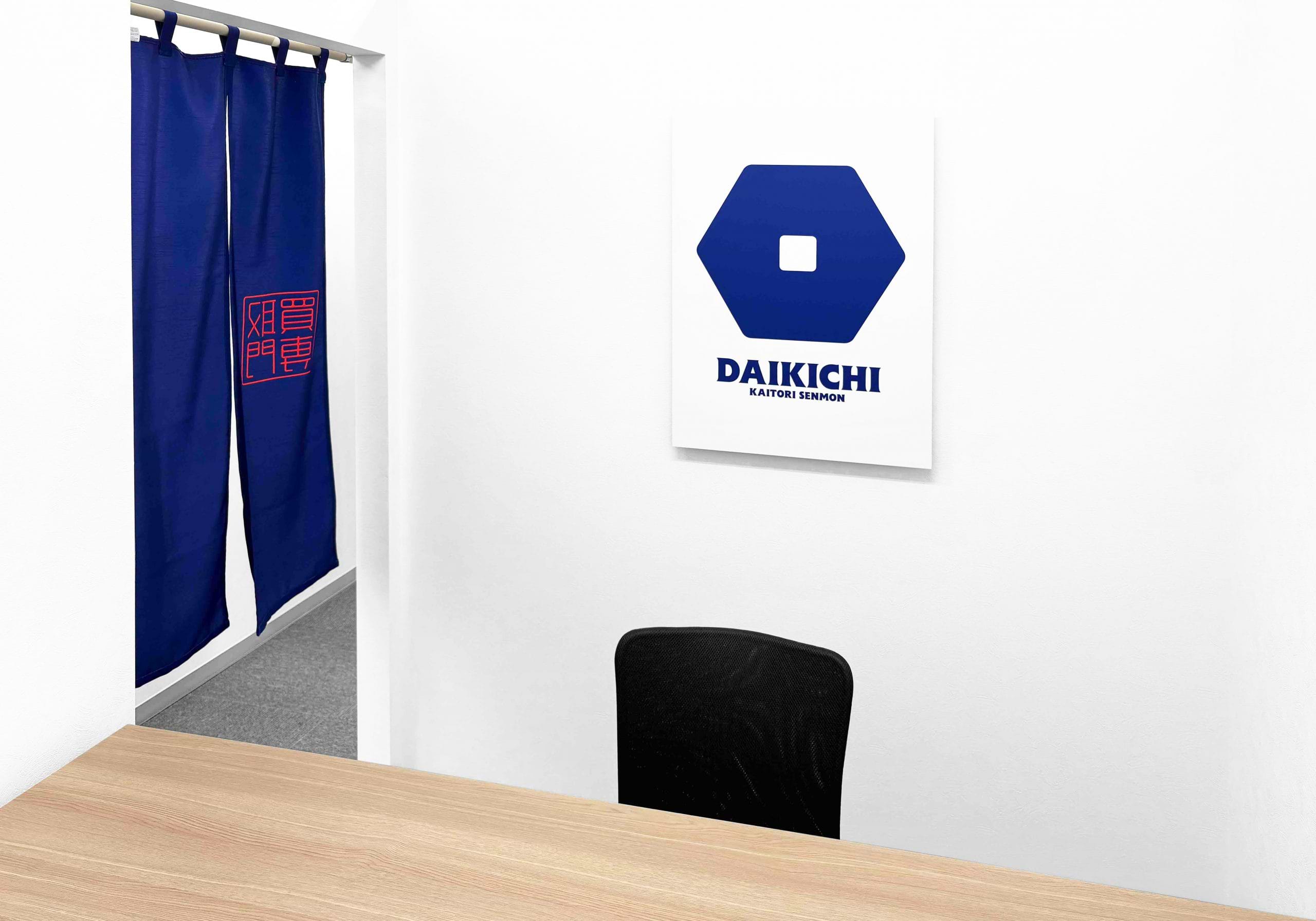 買取大吉 新潟粟山店