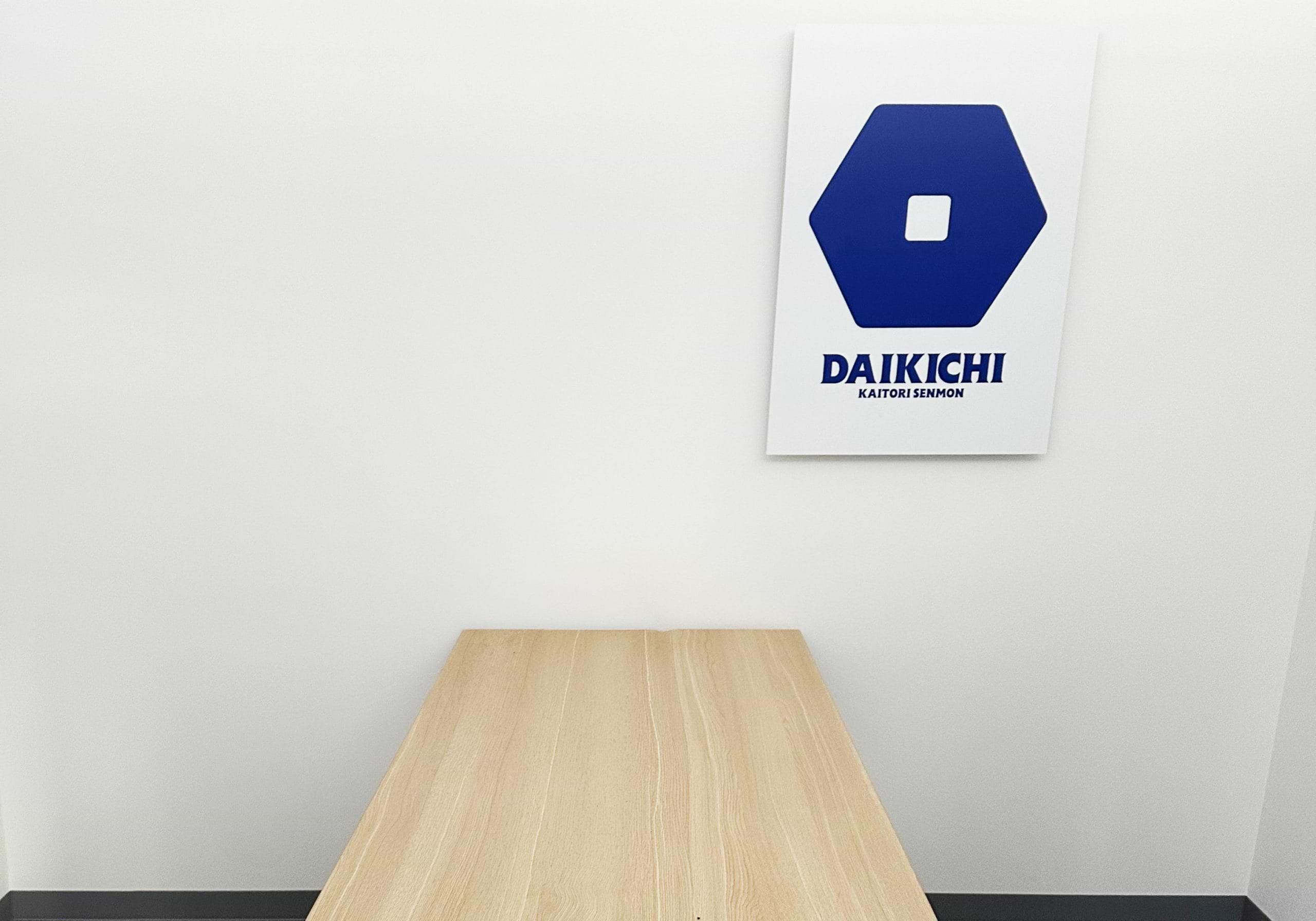 買取大吉 東みよし加茂店