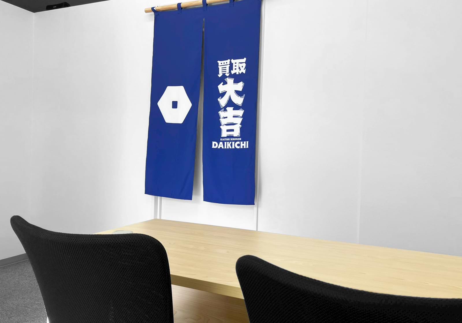 買取大吉 東静岡駅南口店