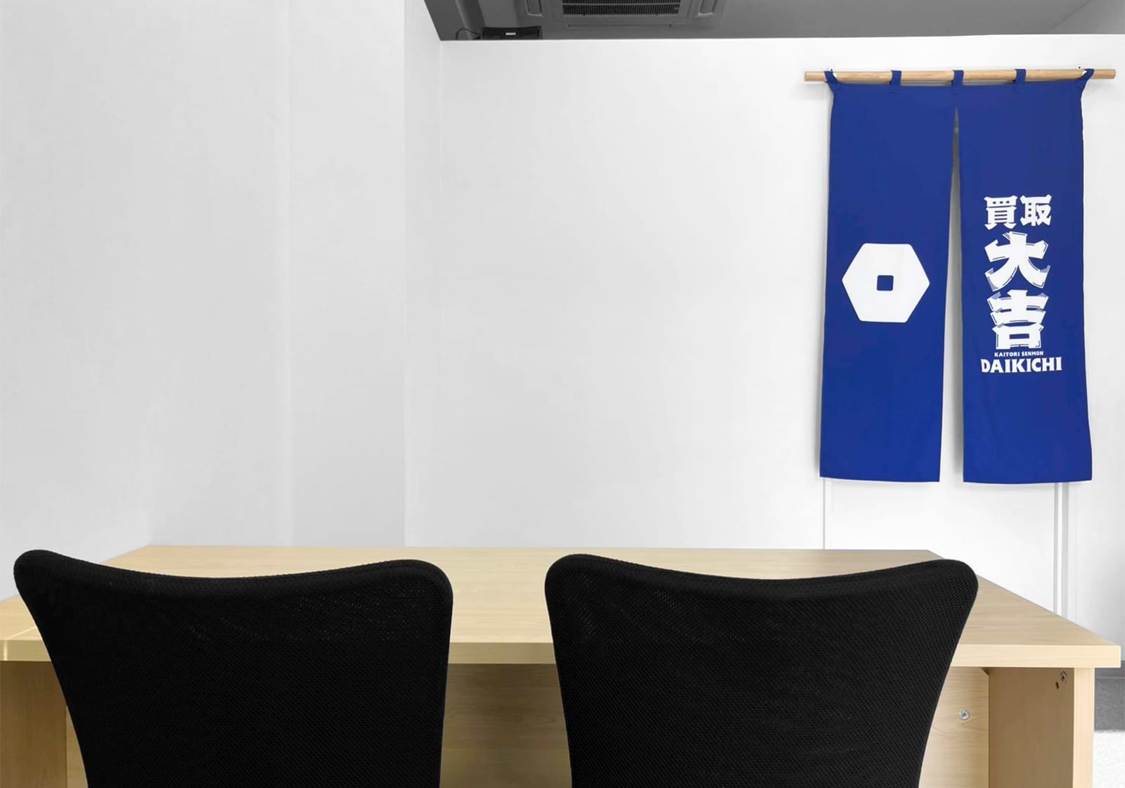 買取大吉 東静岡駅南口店