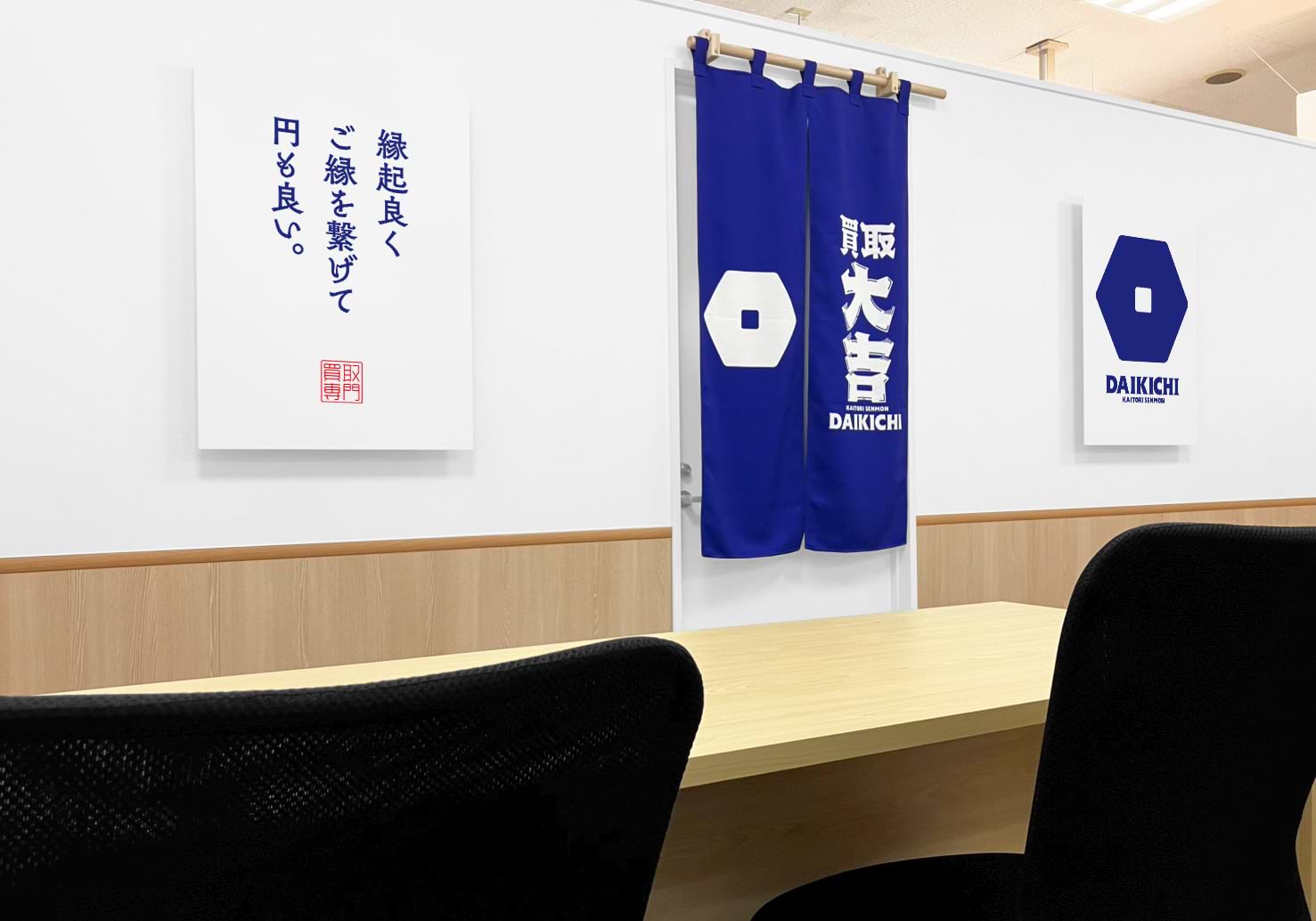 買取大吉 盛岡南ショッピングセンターNACS店